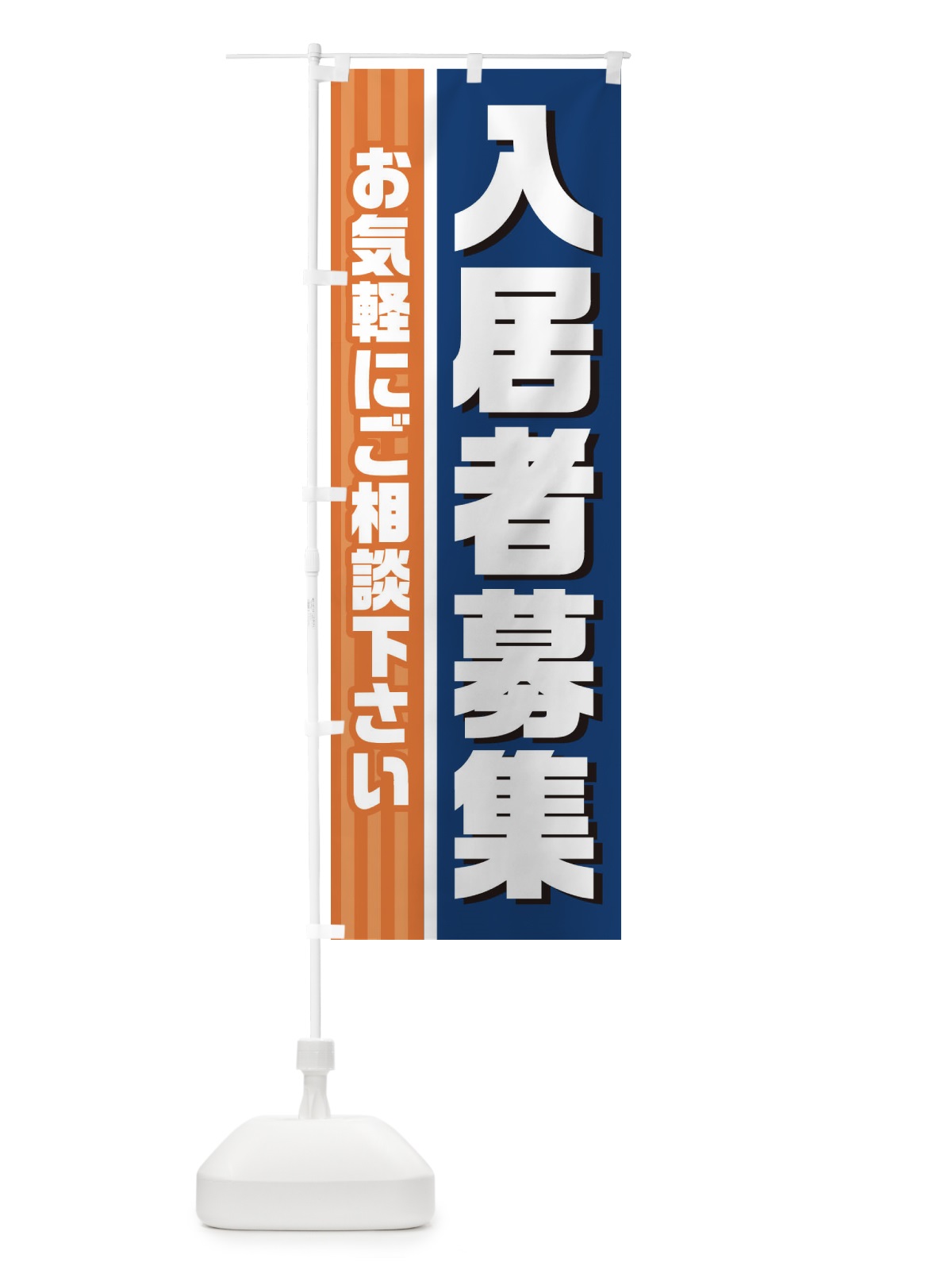 のぼり 入居者募集中 のぼり旗 28G2(デザイン【B】)