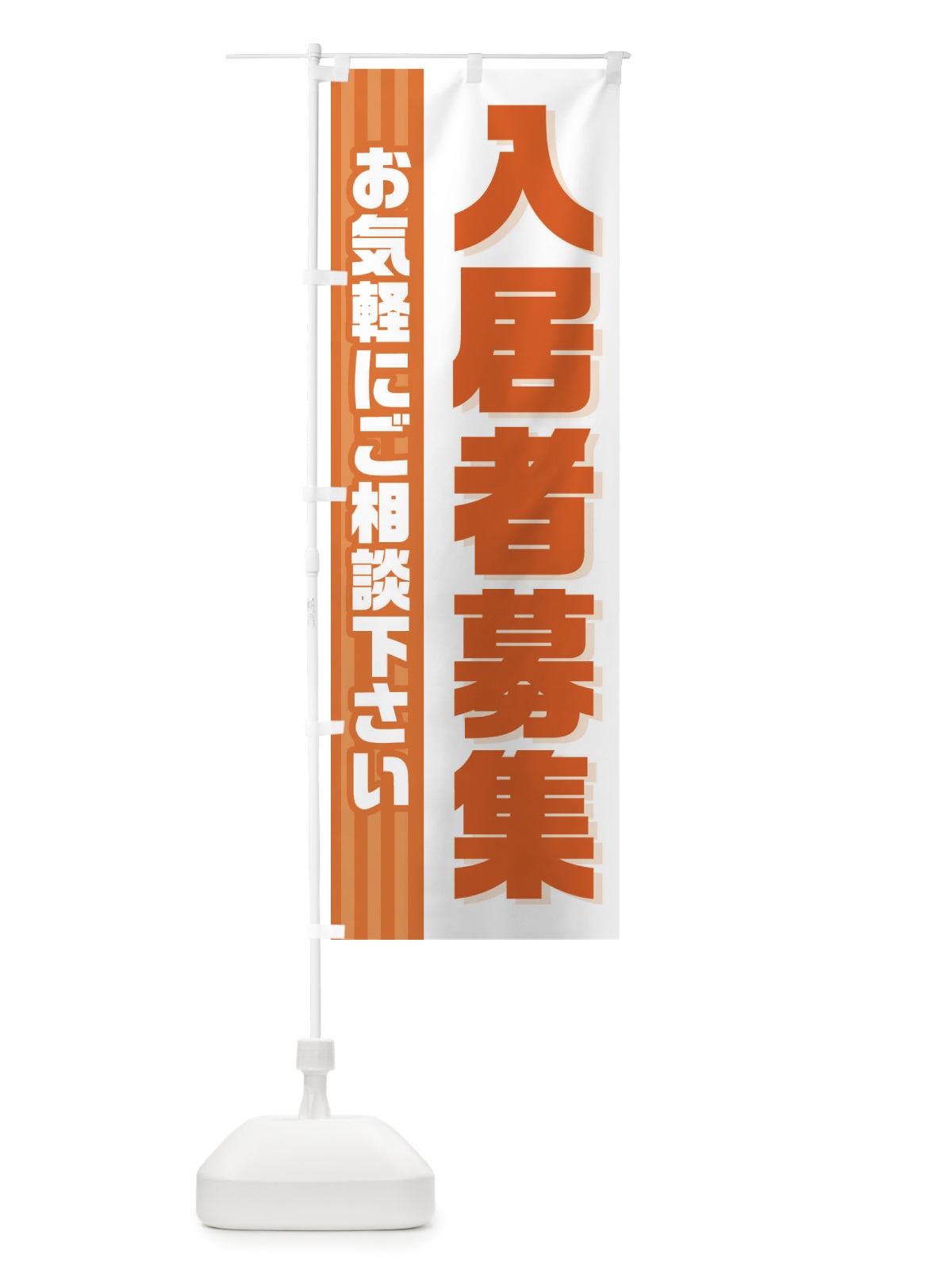 のぼり 入居者募集中 のぼり旗 28G2(デザイン【C】)