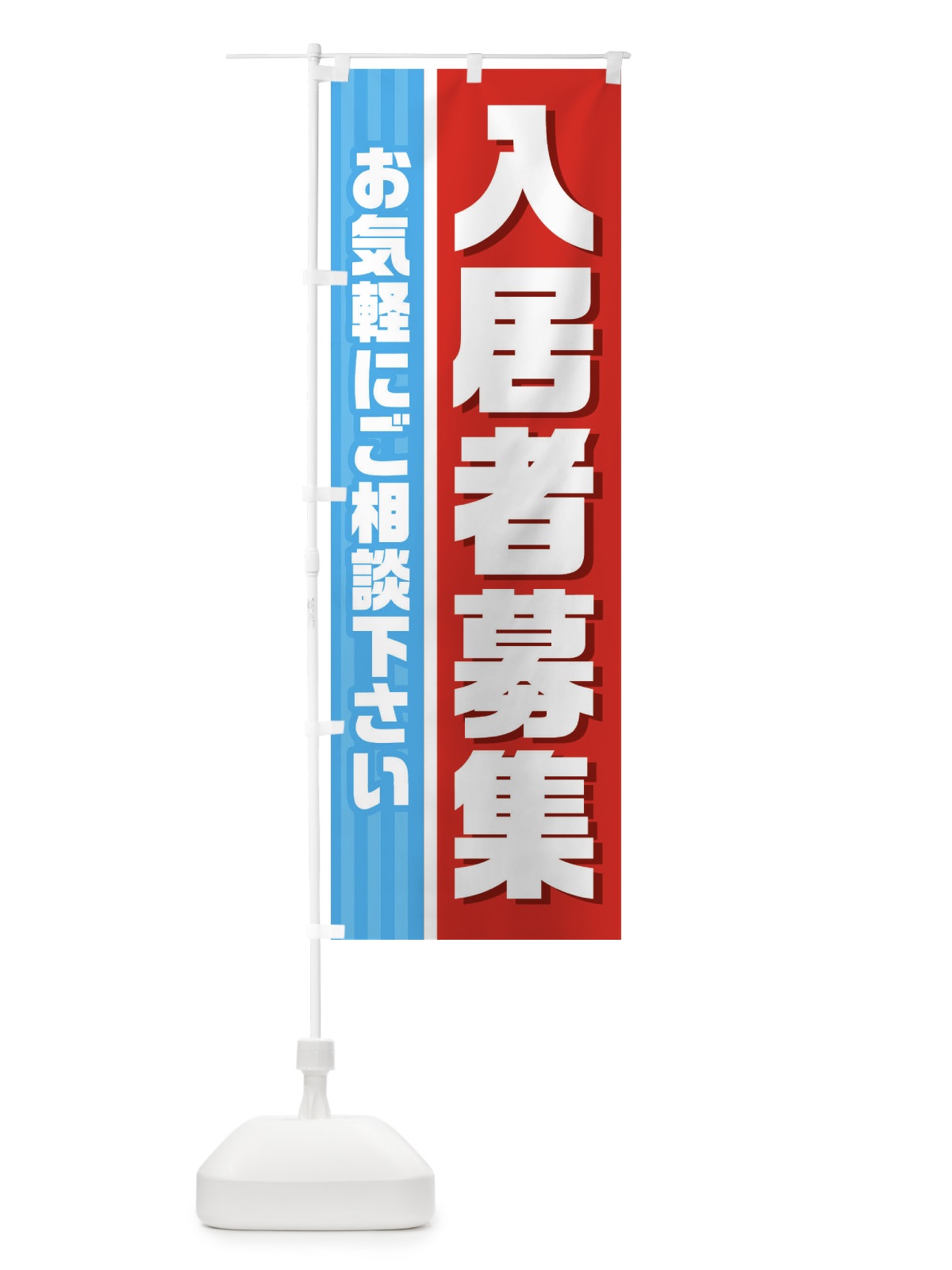 のぼり 入居者募集中 のぼり旗 28GE(デザイン【A】)