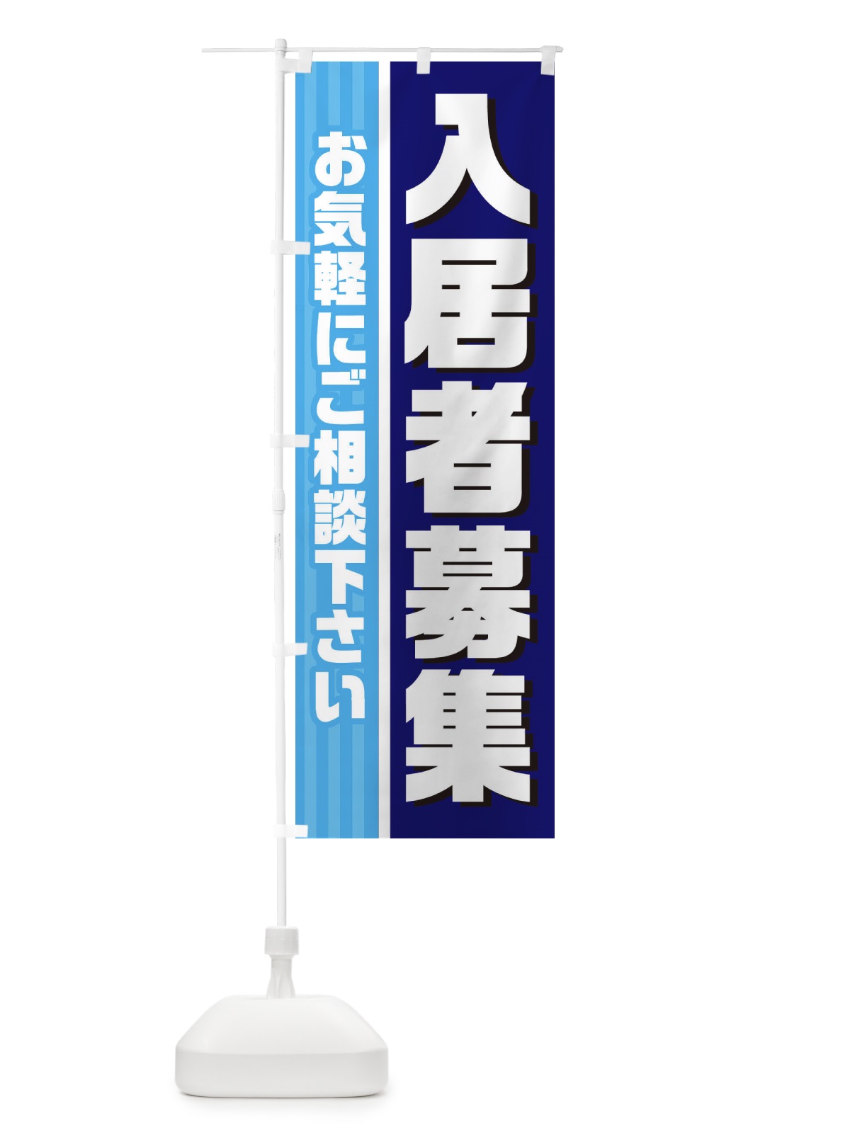 のぼり 入居者募集中 のぼり旗 28GE(デザイン【B】)