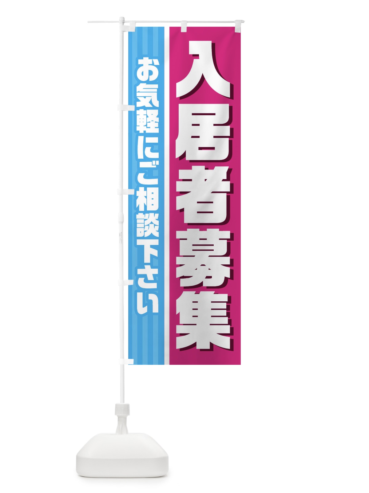 のぼり 入居者募集中 のぼり旗 28GE(デザイン【C】)