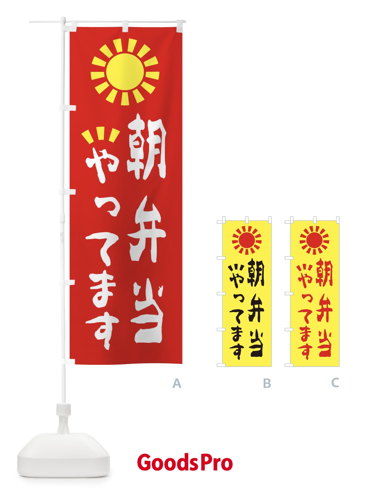 のぼり 朝弁当やってます のぼり旗 28H9