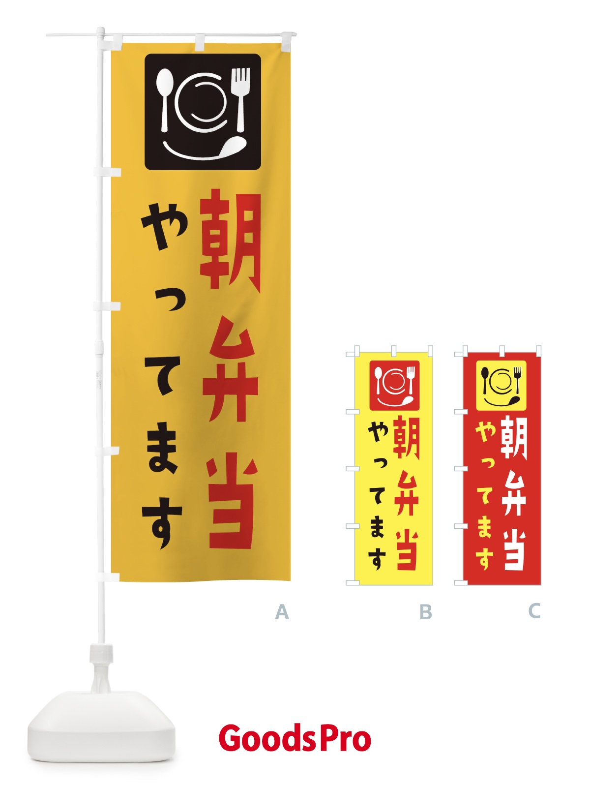 のぼり 朝弁当やってます のぼり旗 28HP