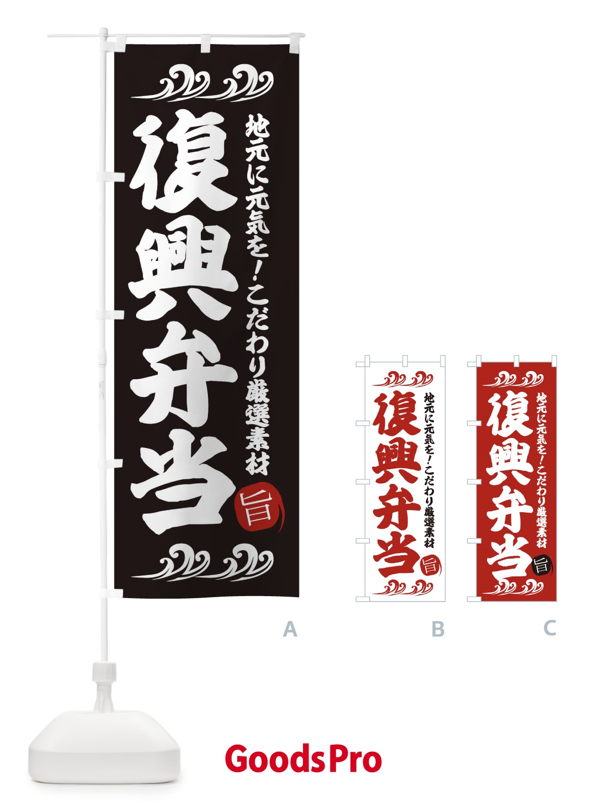 のぼり 復興弁当 のぼり旗 28HU