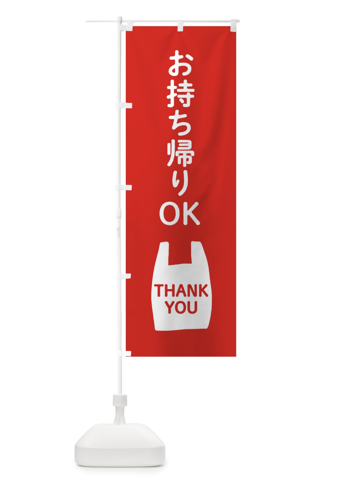 のぼり お持ち帰りOK のぼり旗 28JP(デザイン【B】)