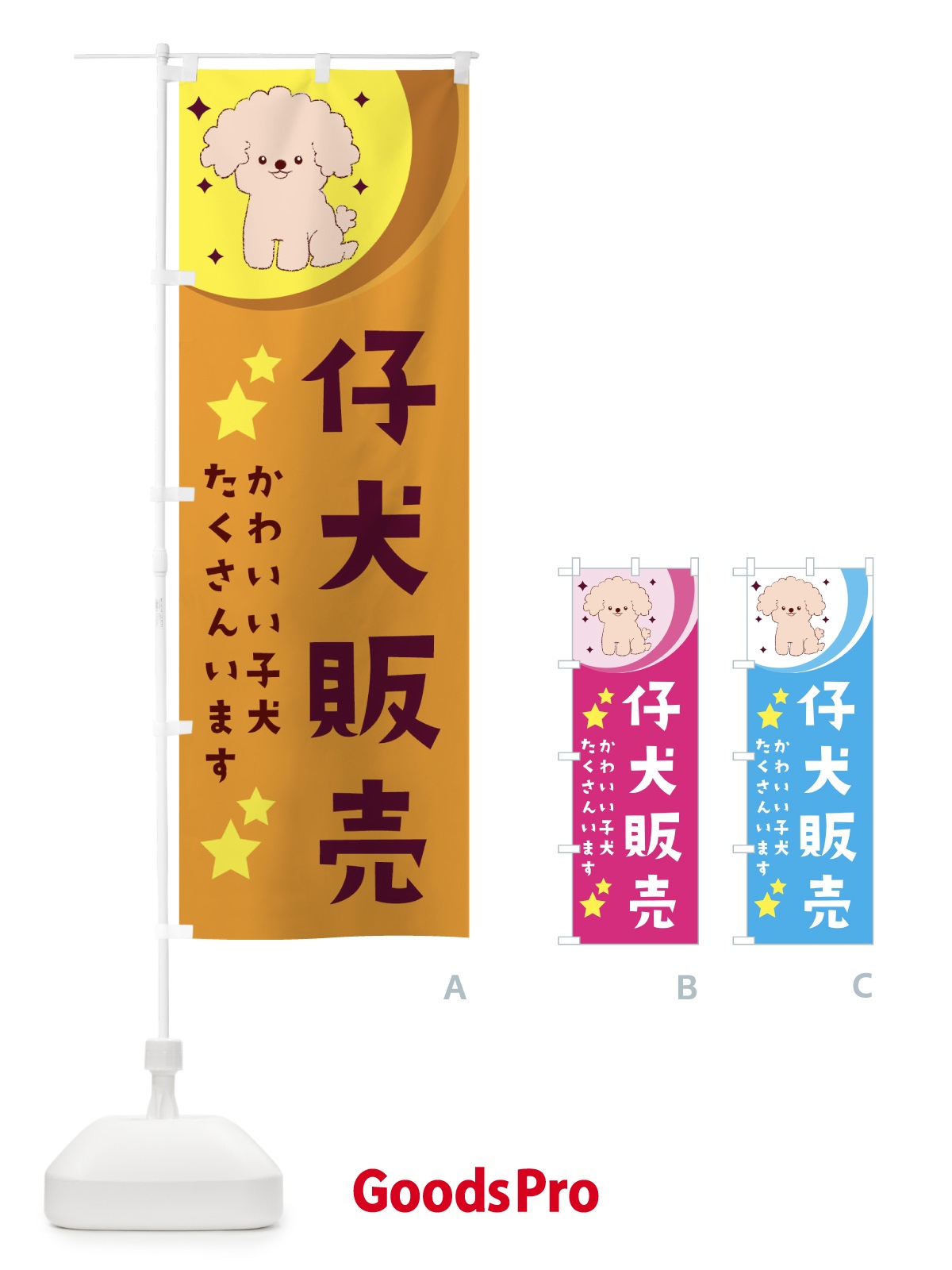 のぼり 仔犬販売 のぼり旗 28JT