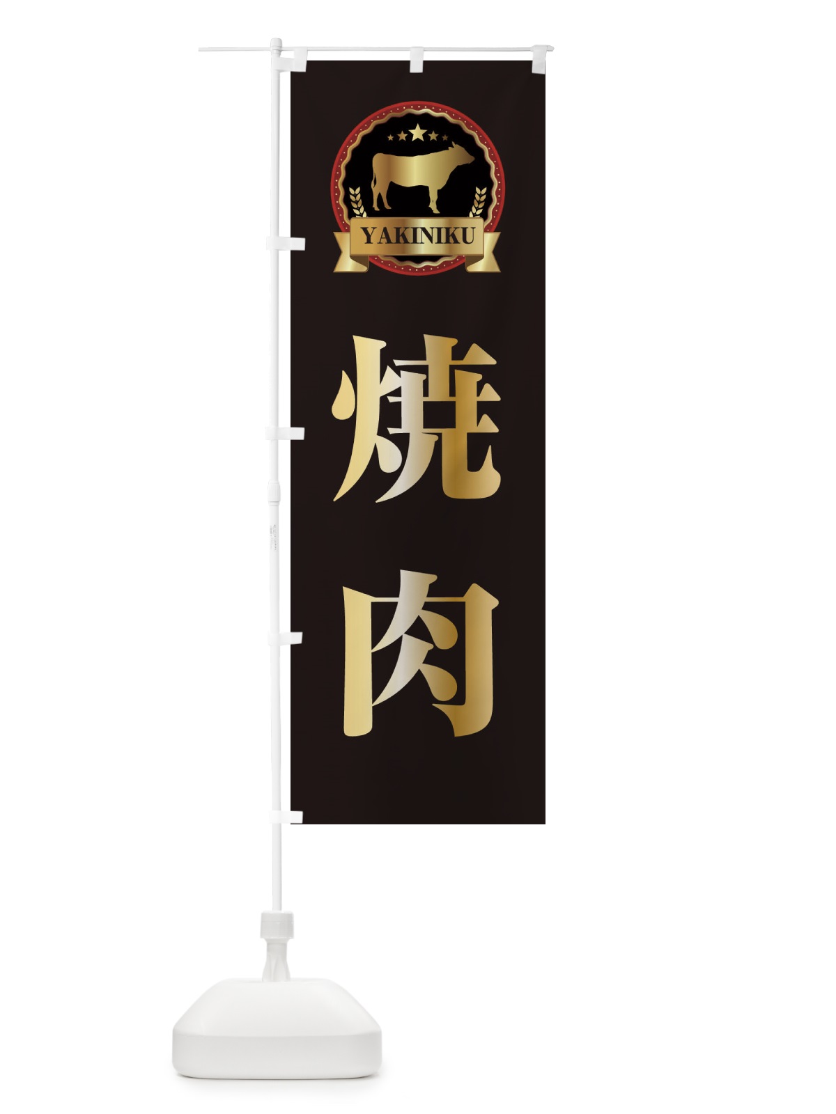 のぼり 焼肉 のぼり旗 28K0(デザイン【A】)