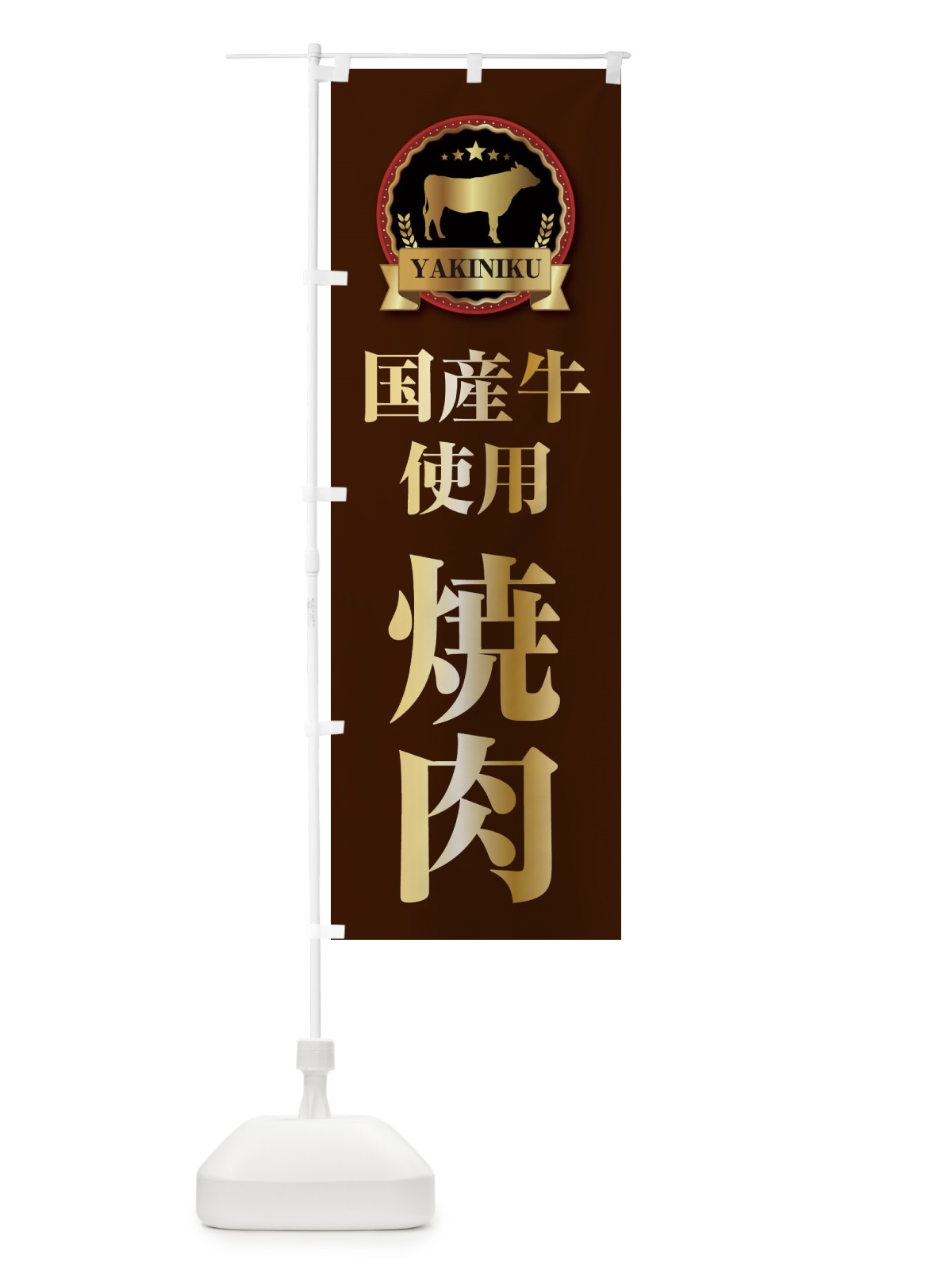 のぼり 国産牛肉使用焼肉 のぼり旗 28KY(デザイン【B】)