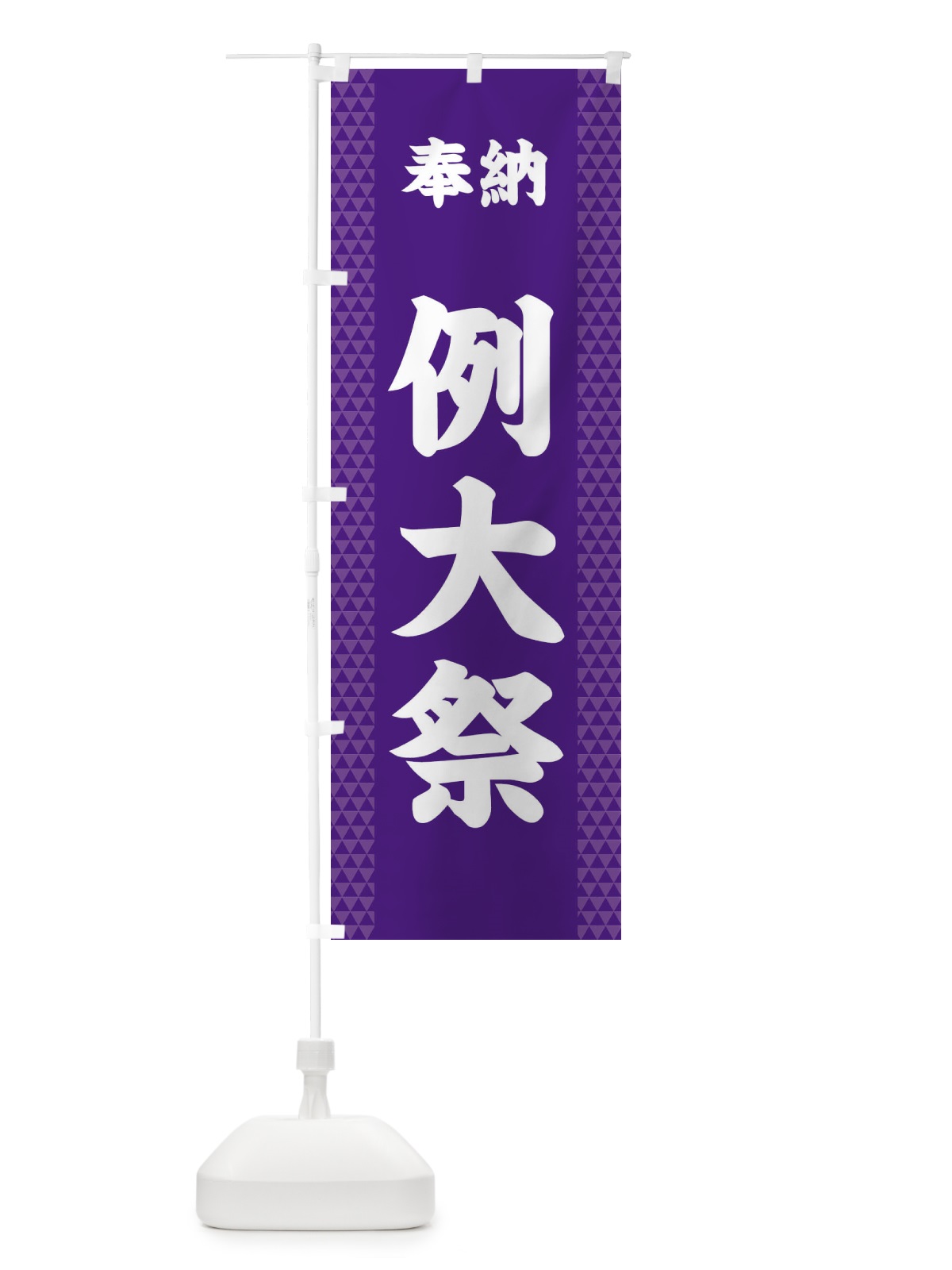 のぼり 例大祭 のぼり旗 28U6(デザイン【A】)
