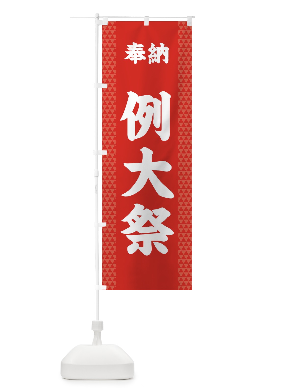 のぼり 例大祭 のぼり旗 28U6(デザイン【B】)