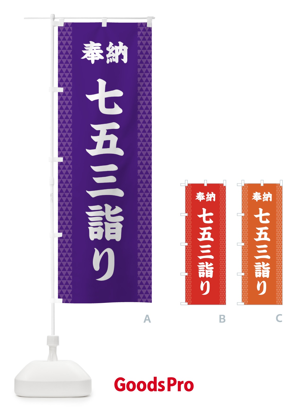 のぼり 七五三詣り のぼり旗 28UL