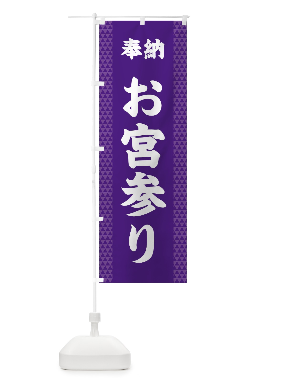 のぼり お宮参り のぼり旗 28UR(デザイン【A】)