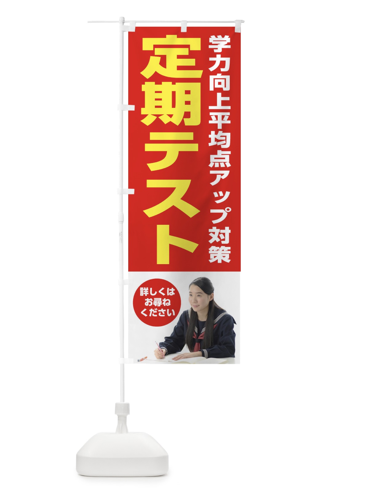 のぼり 定期テスト のぼり旗 28W2(デザイン【A】)