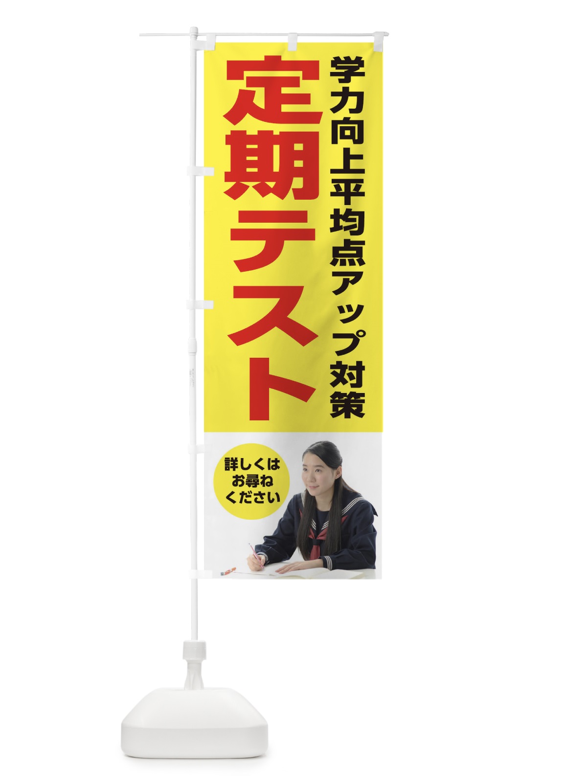 のぼり 定期テスト のぼり旗 28W2(デザイン【B】)