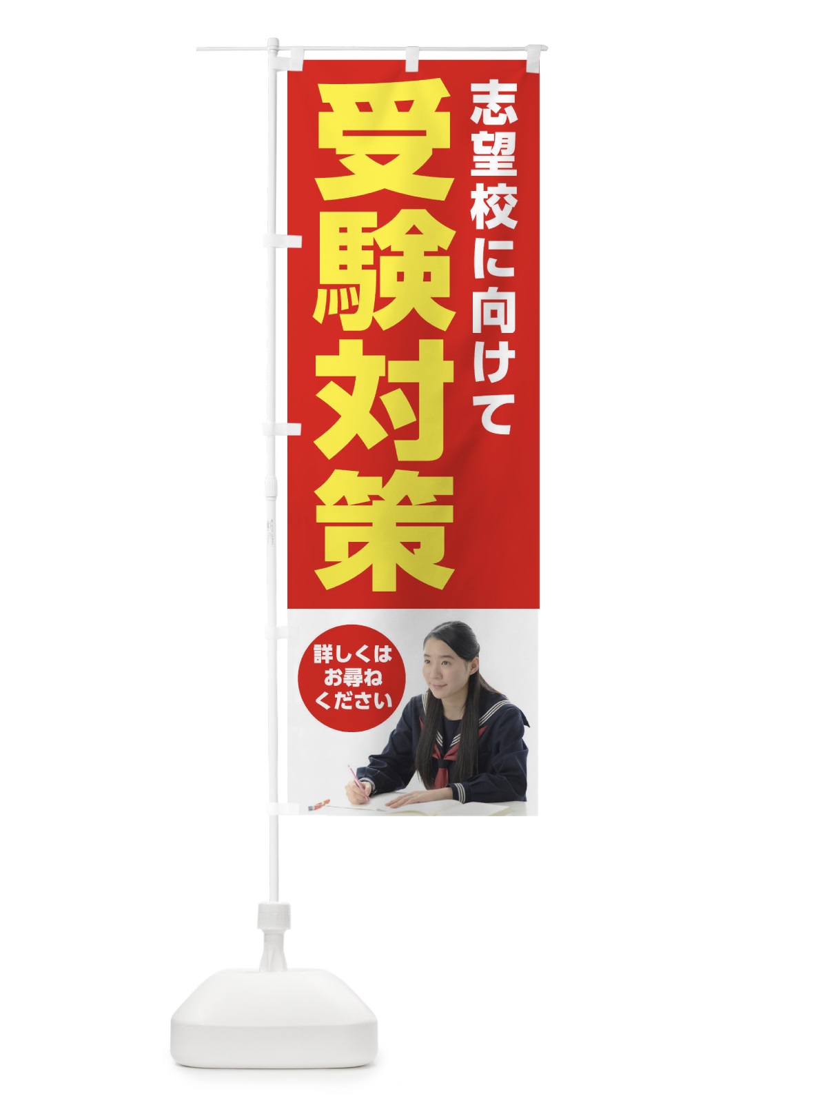 のぼり 受験対策 のぼり旗 28WF(デザイン【A】)