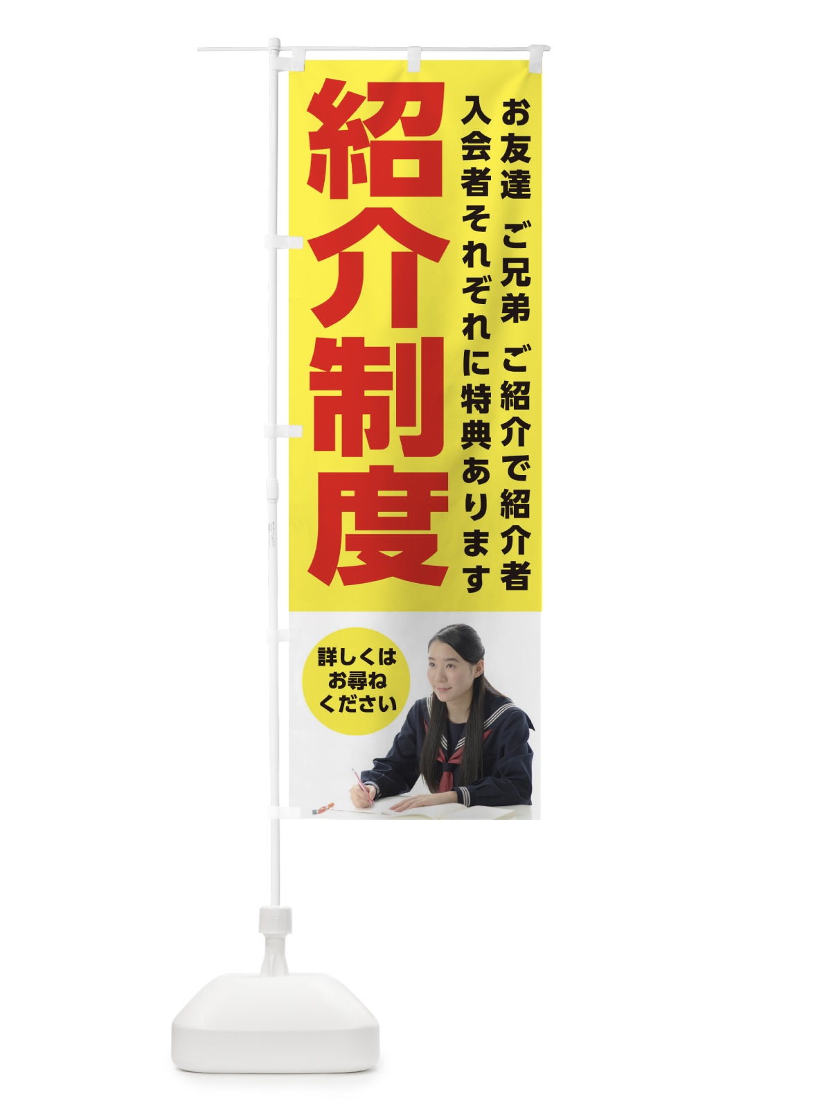 のぼり 紹介制度 のぼり旗 28WS(デザイン【B】)