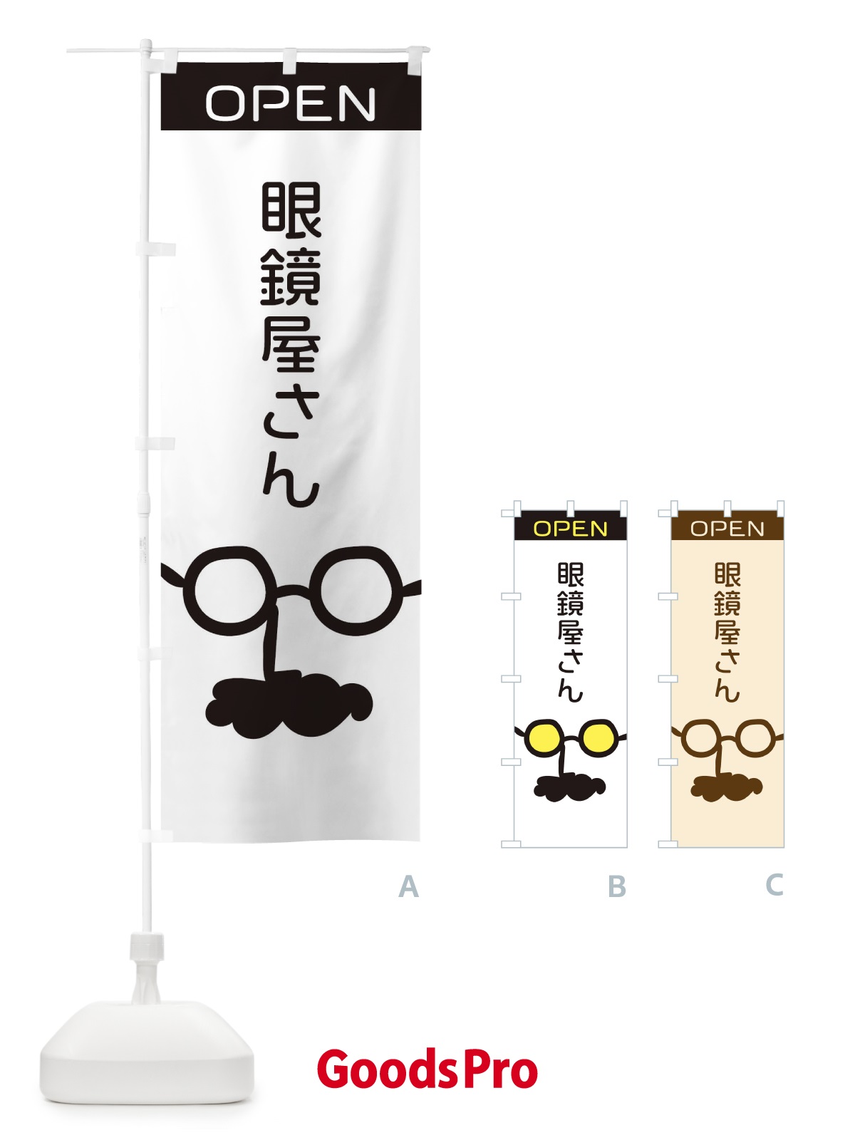のぼり 眼鏡屋さん のぼり旗 2940