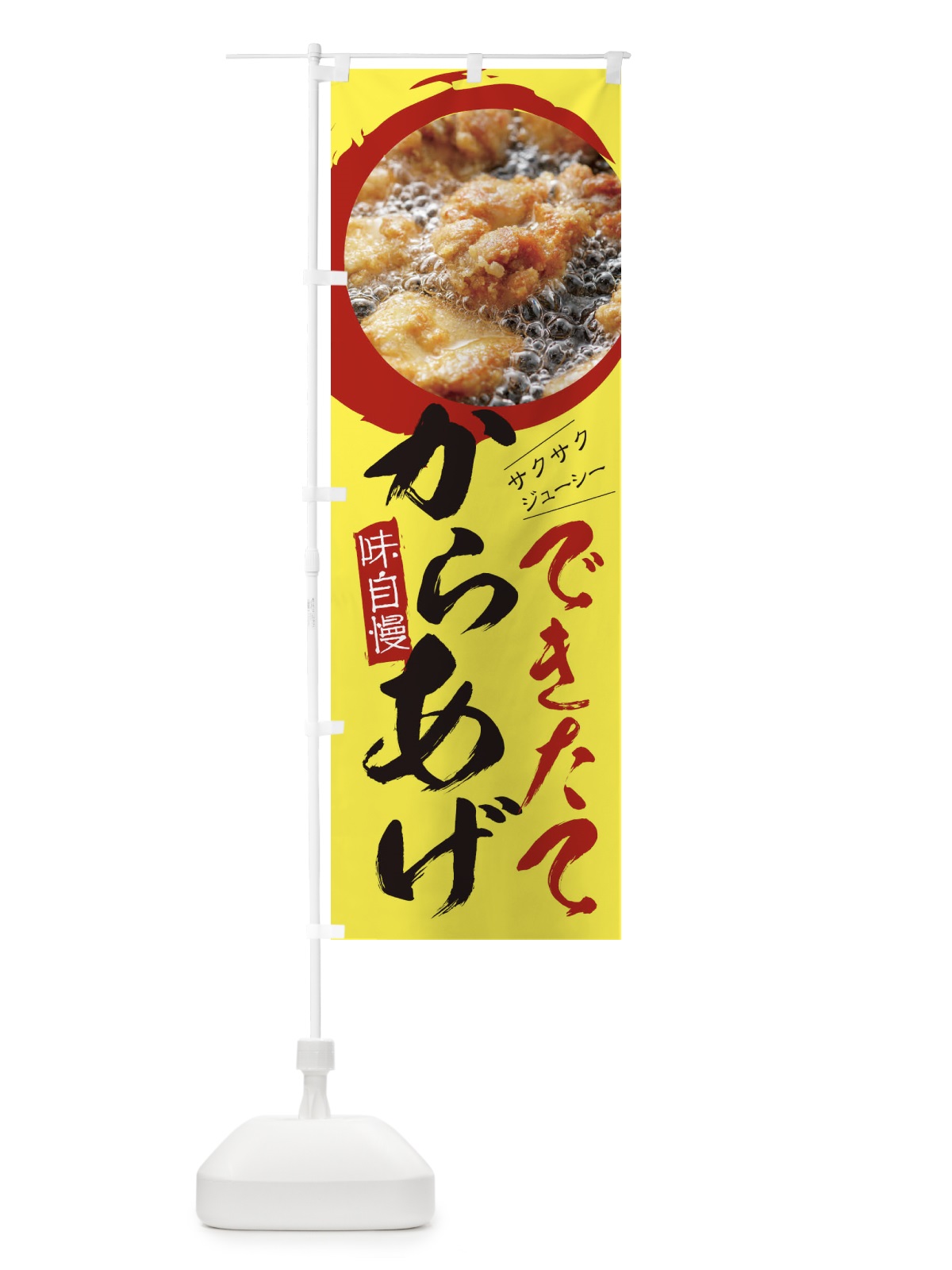 のぼり からあげ のぼり旗 2959(デザイン【A】)