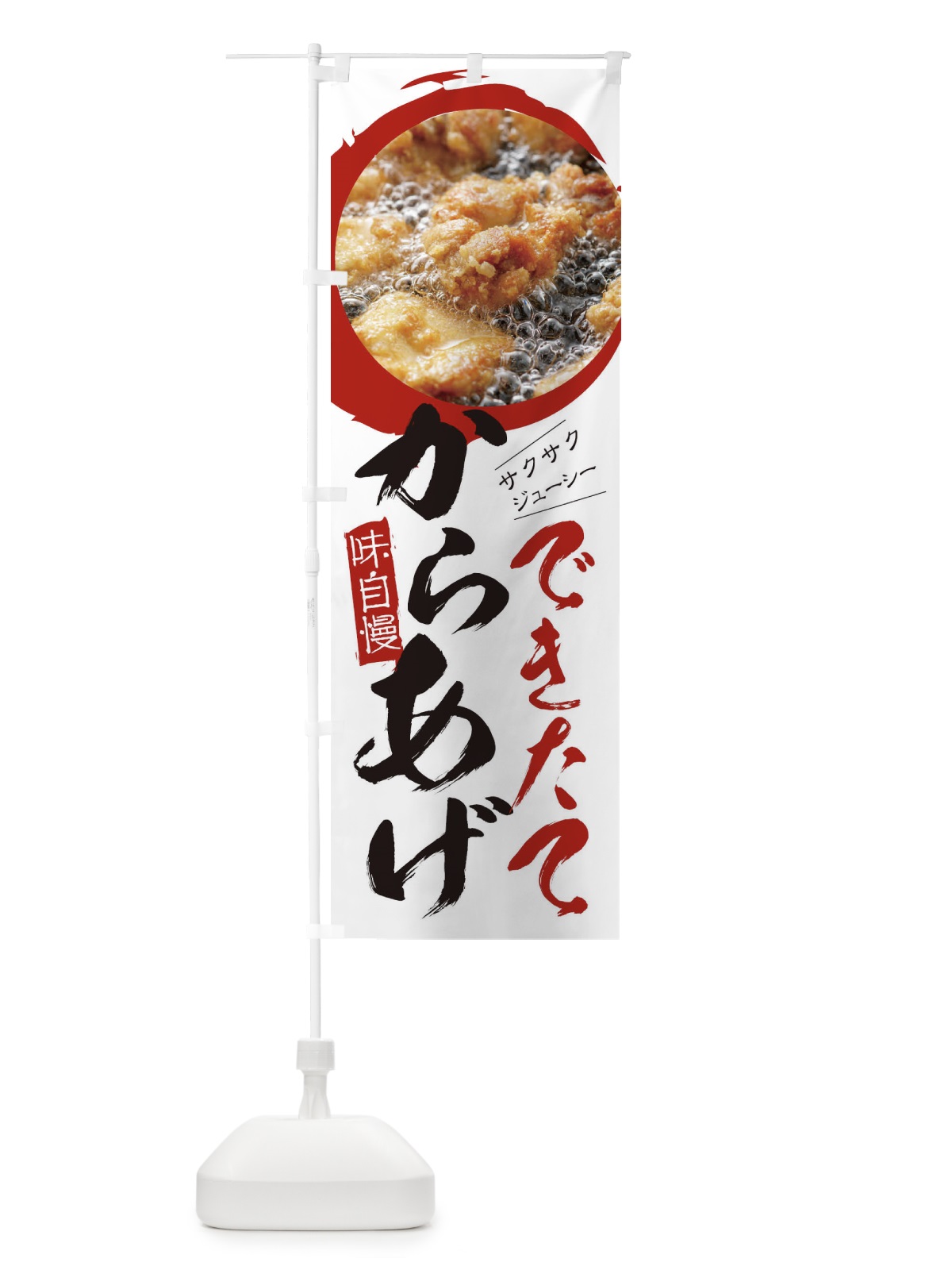 のぼり からあげ のぼり旗 2959(デザイン【B】)