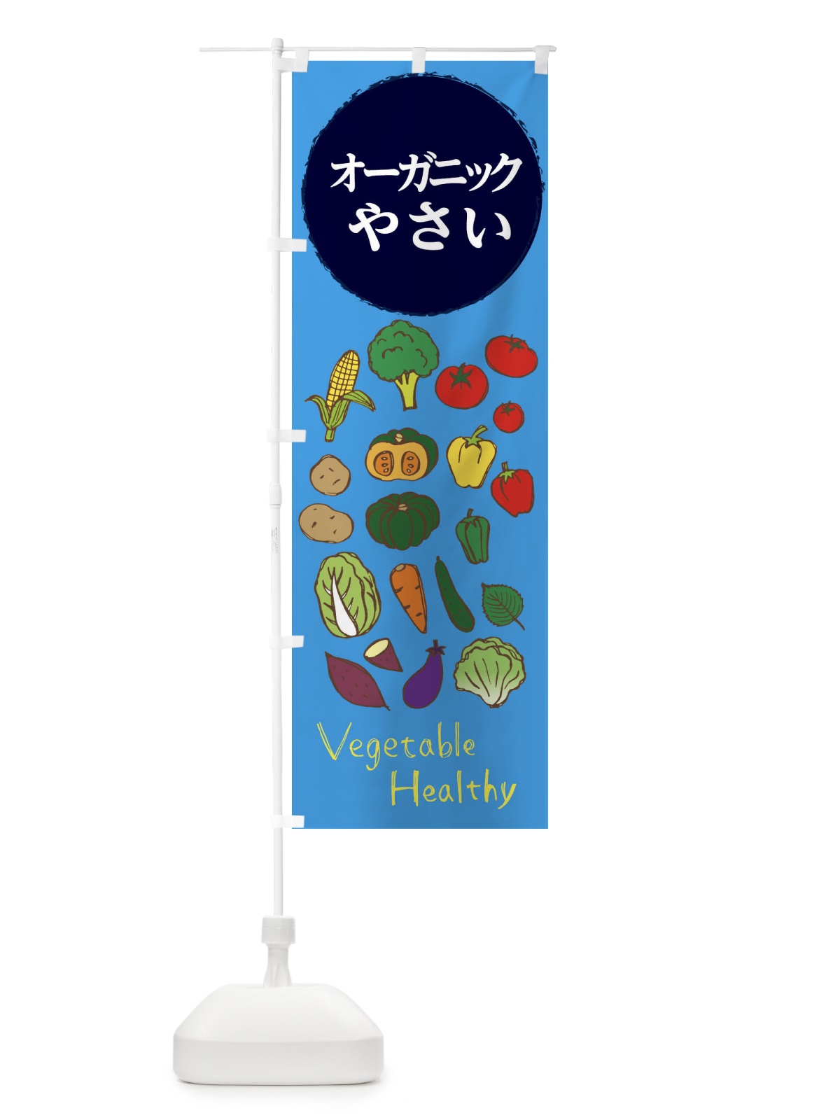 のぼり オーガニックカフェ のぼり旗 298J(デザイン【B】)