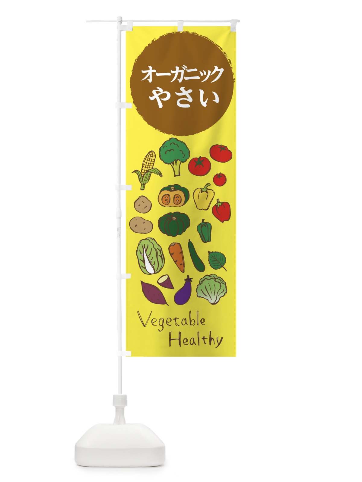 のぼり オーガニックカフェ のぼり旗 298J(デザイン【C】)