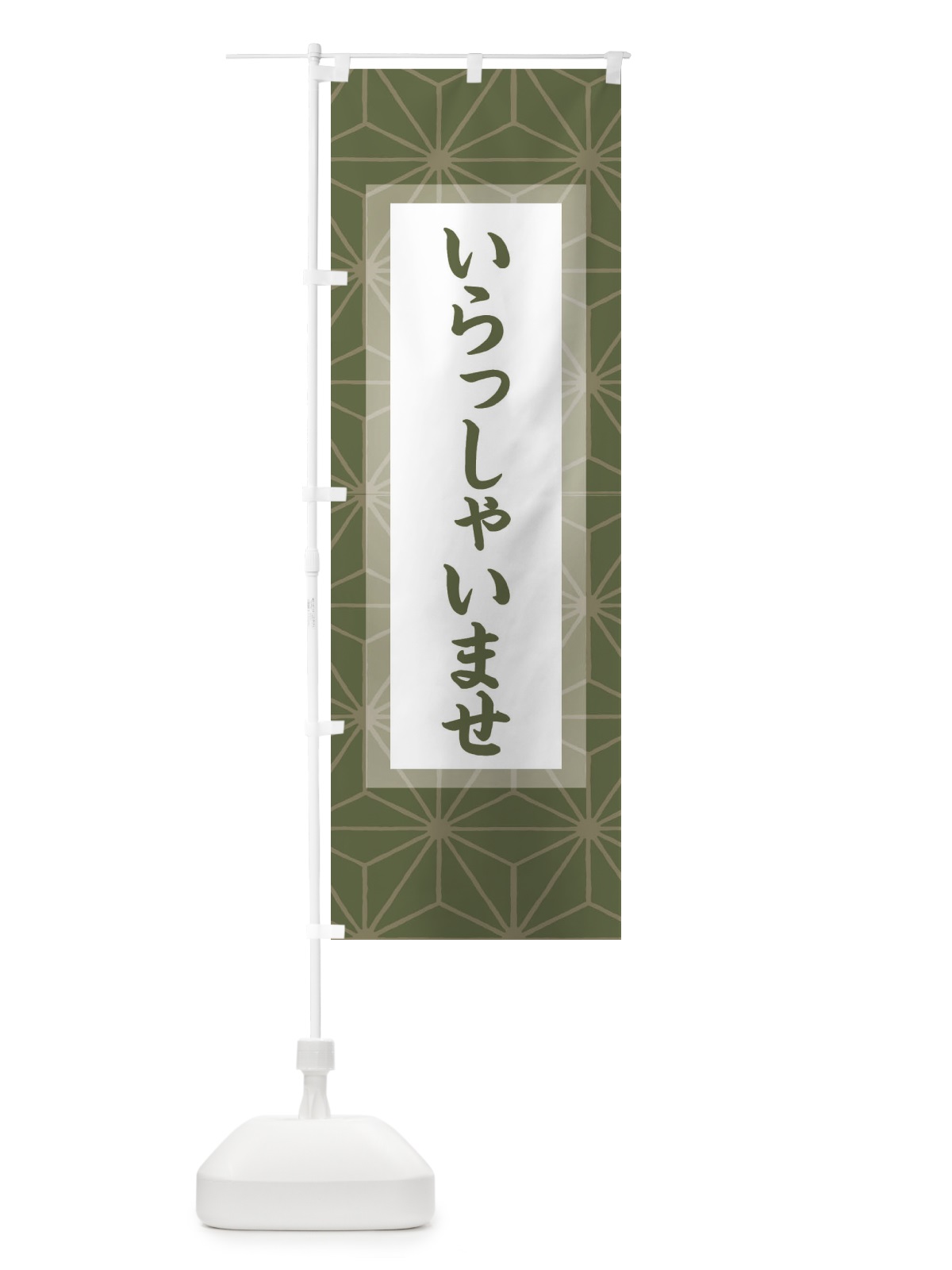 のぼり いらっしゃいませ のぼり旗 29F4(デザイン【A】)