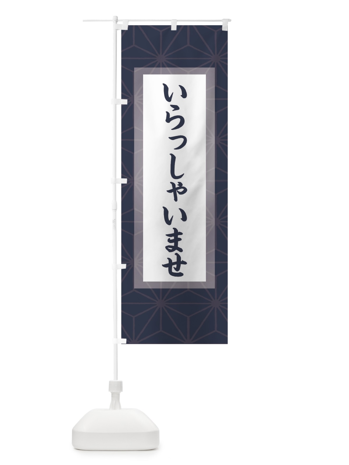 のぼり いらっしゃいませ のぼり旗 29F4(デザイン【B】)