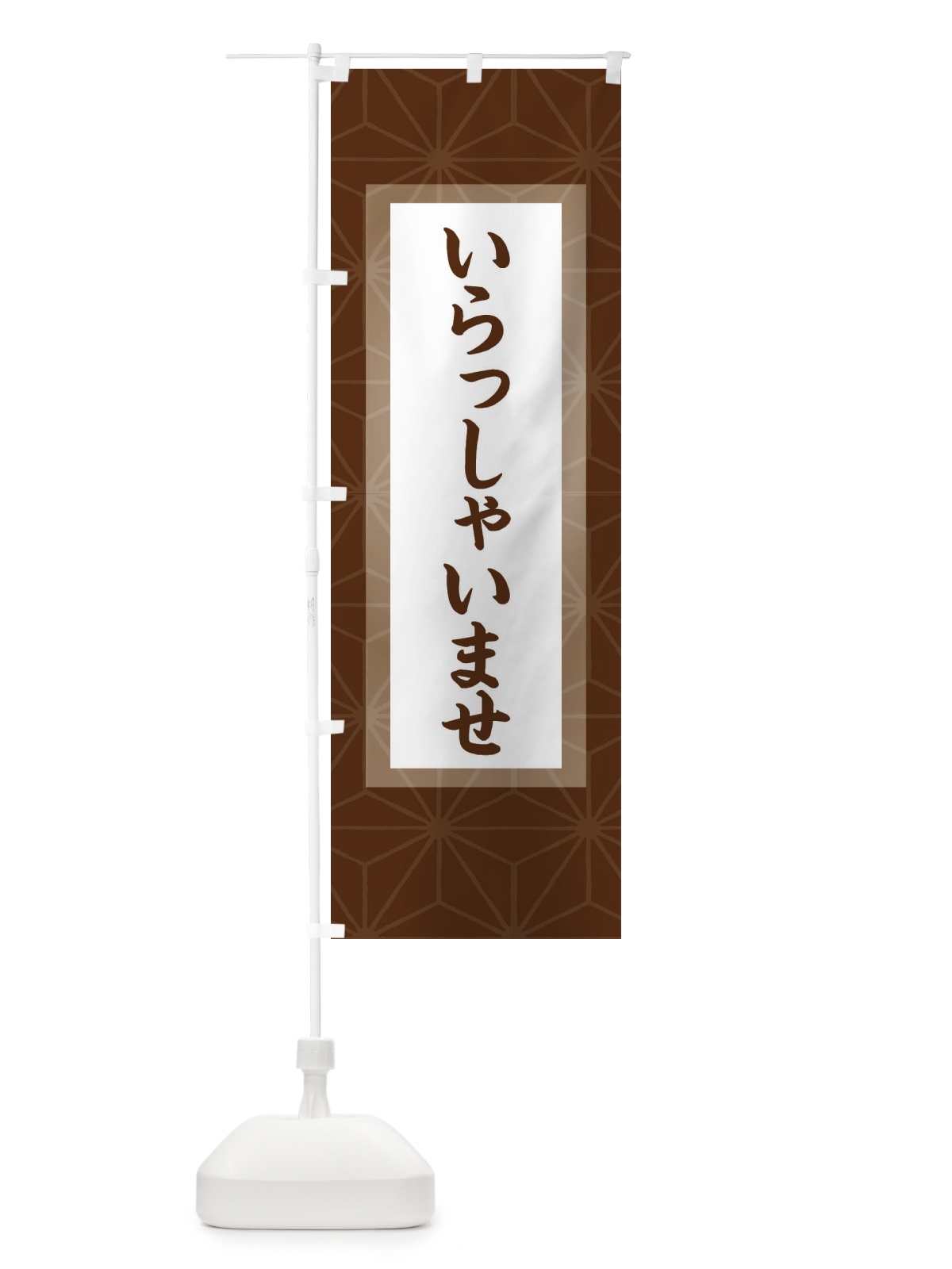のぼり いらっしゃいませ のぼり旗 29F4(デザイン【C】)