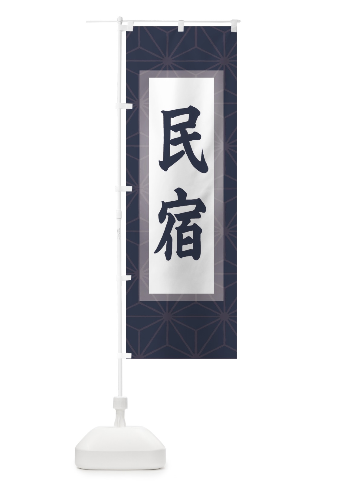 のぼり 民宿 のぼり旗 29F7(デザイン【B】)