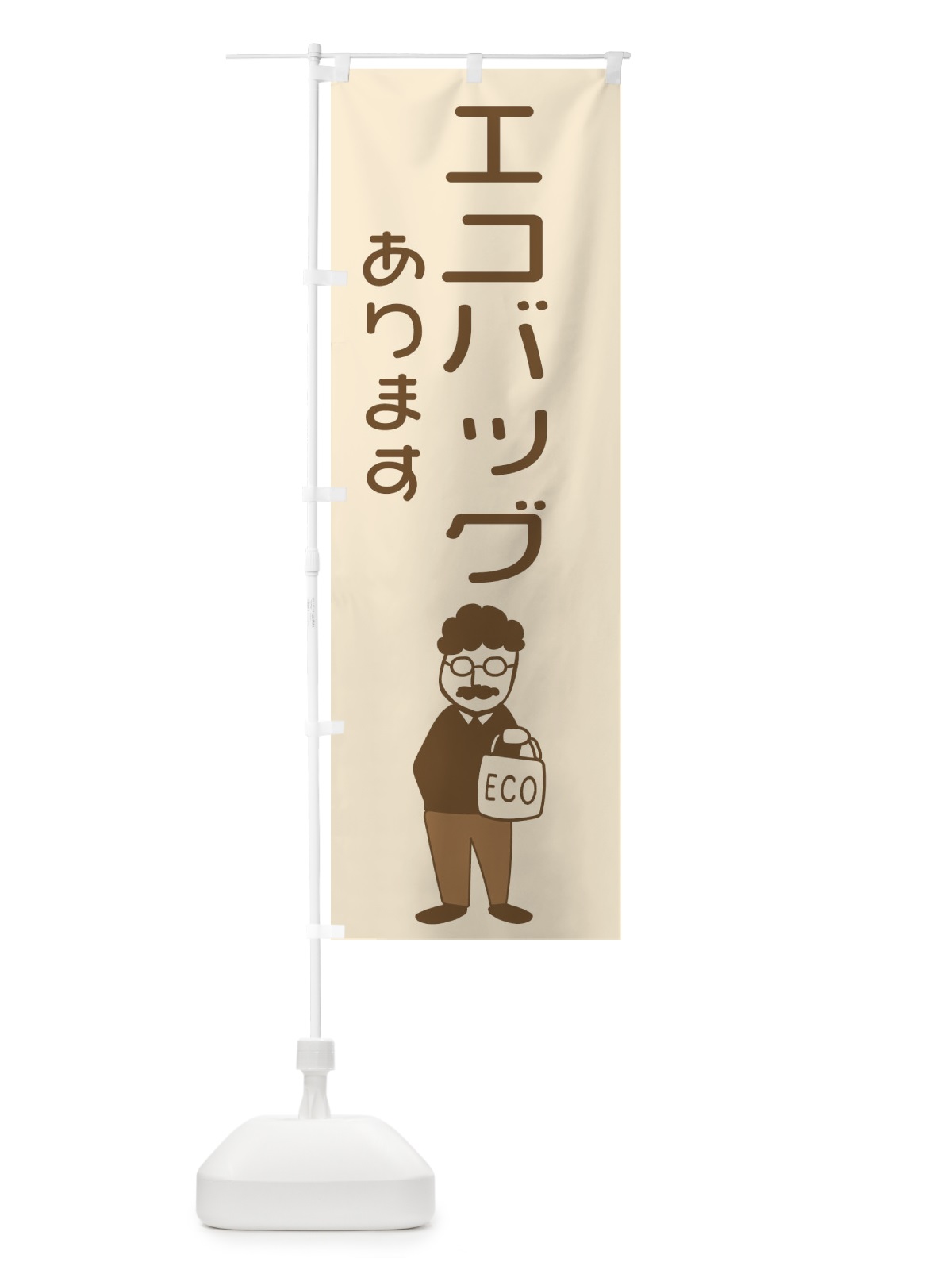 のぼり エコバッグあります のぼり旗 29F9(デザイン【A】)