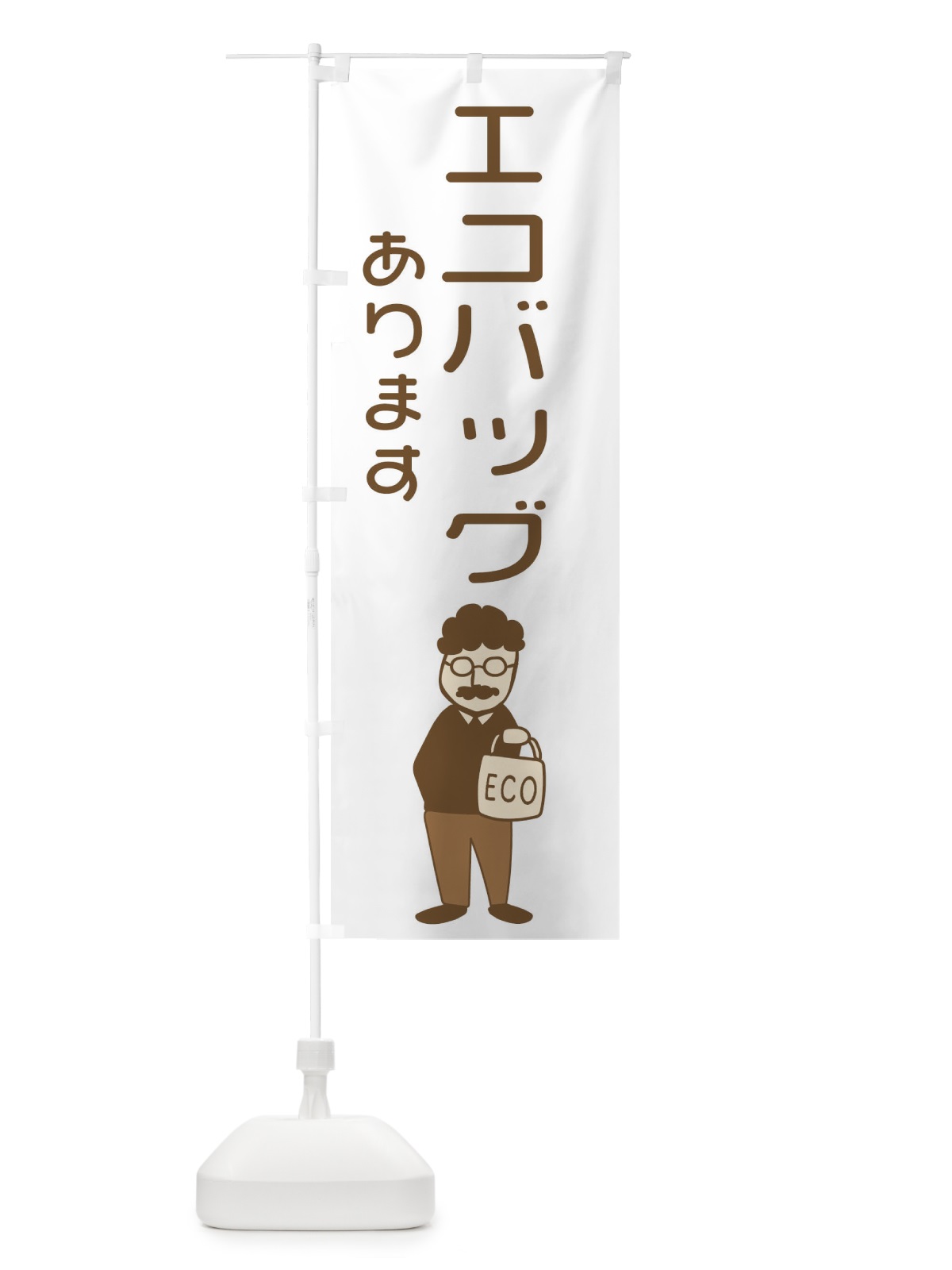 のぼり エコバッグあります のぼり旗 29F9(デザイン【B】)