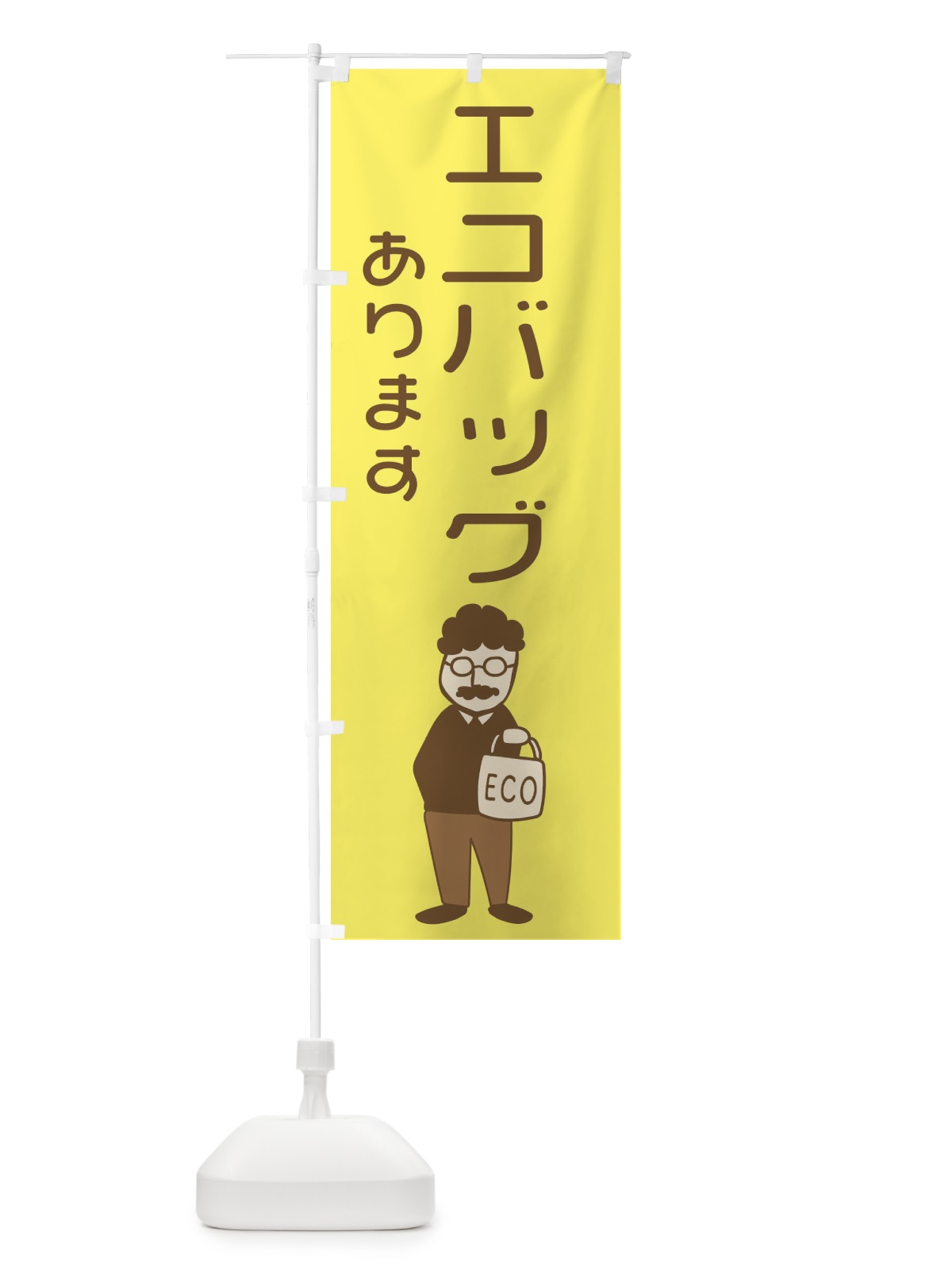 のぼり エコバッグあります のぼり旗 29F9(デザイン【C】)