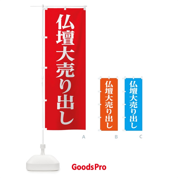 のぼり 仏壇大売り出し のぼり旗 29FC