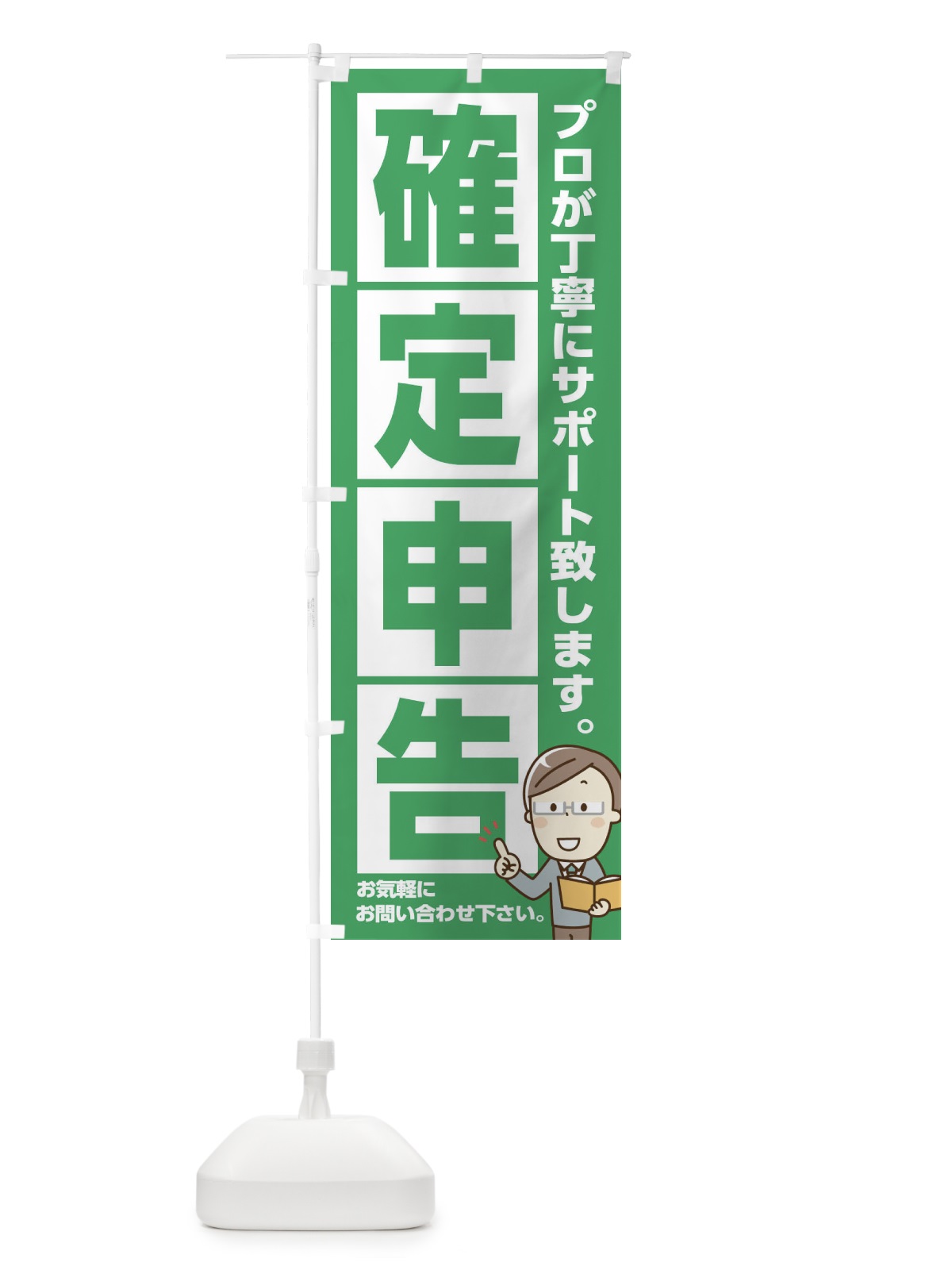 のぼり 確定申告 のぼり旗 29FN(デザイン【A】)