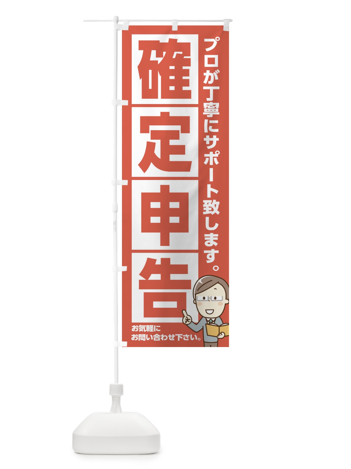 のぼり 確定申告 のぼり旗 29FN(デザイン【C】)