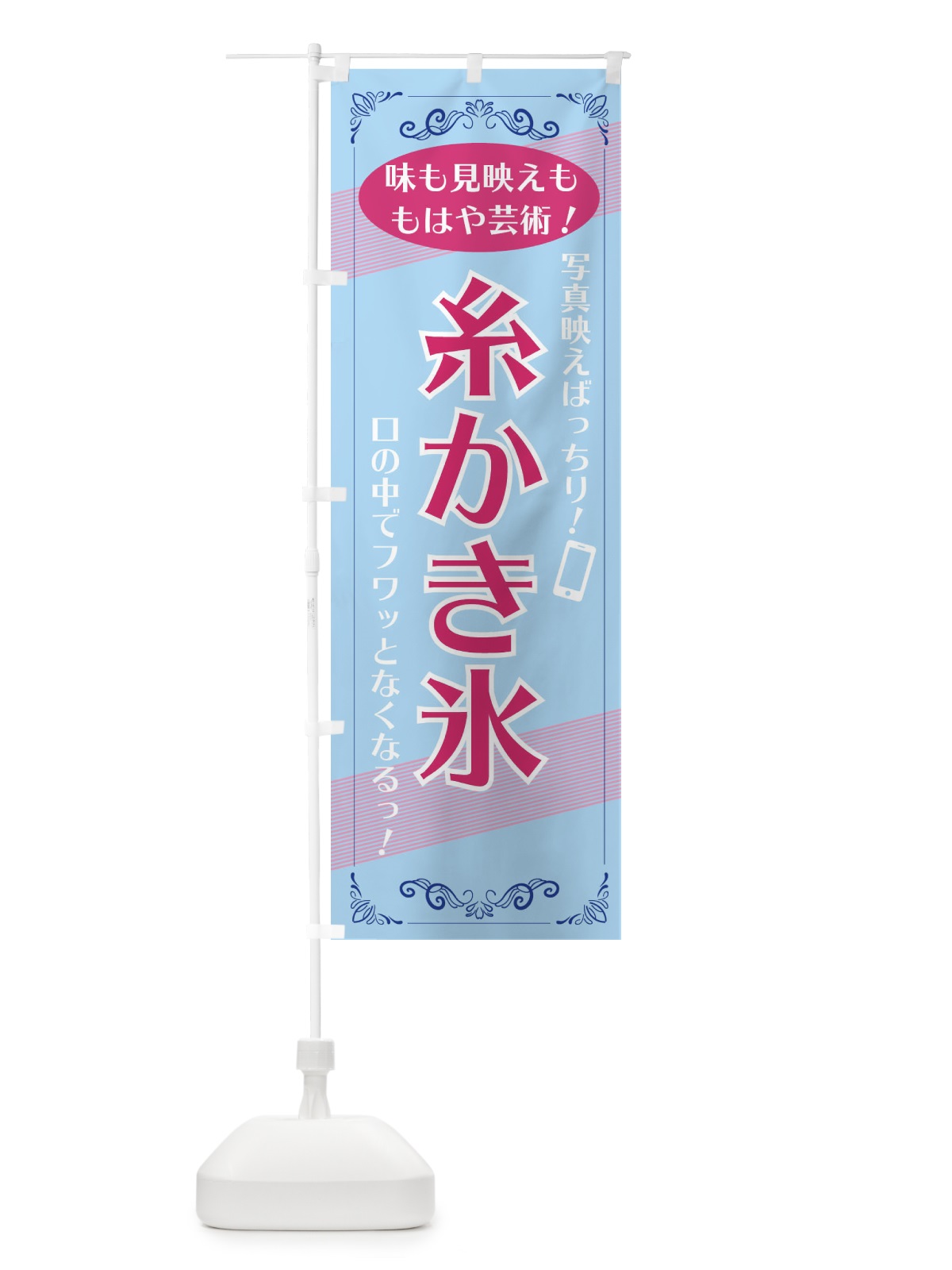 のぼり 糸かき氷 のぼり旗 29HA(デザイン【C】)