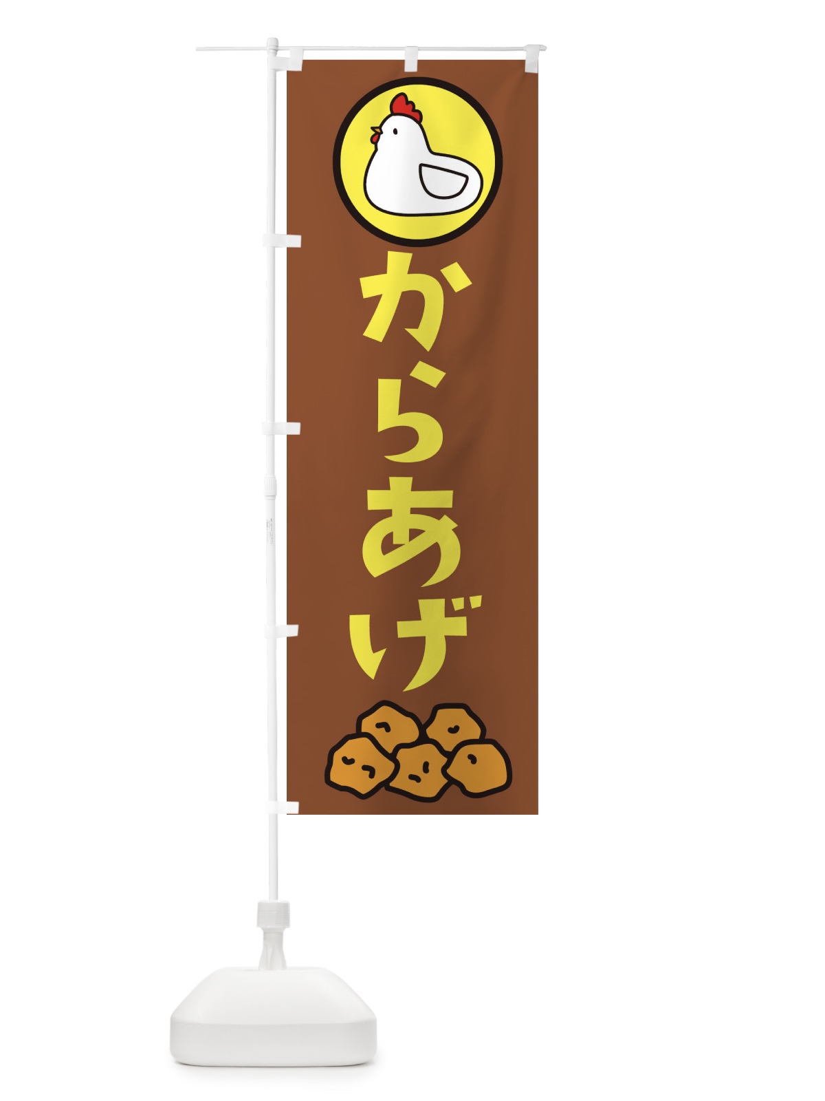 のぼり からあげ のぼり旗 29HT(デザイン【A】)