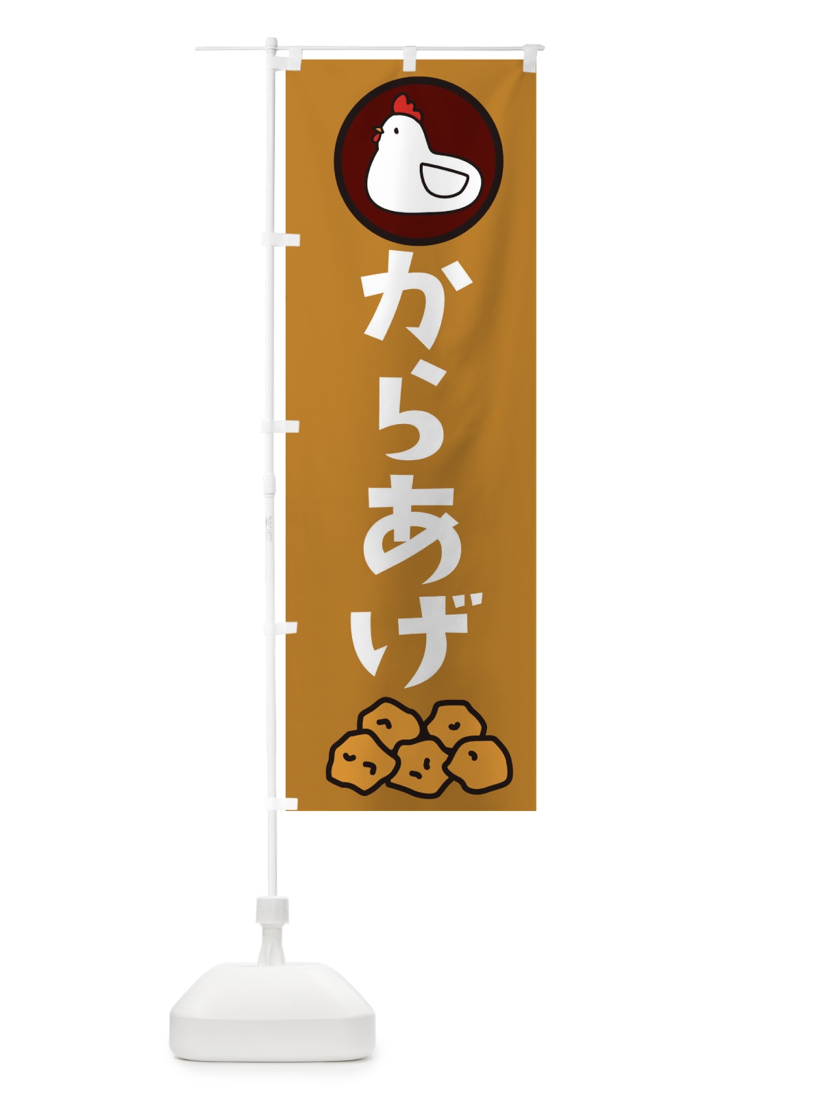 のぼり からあげ のぼり旗 29HT(デザイン【C】)