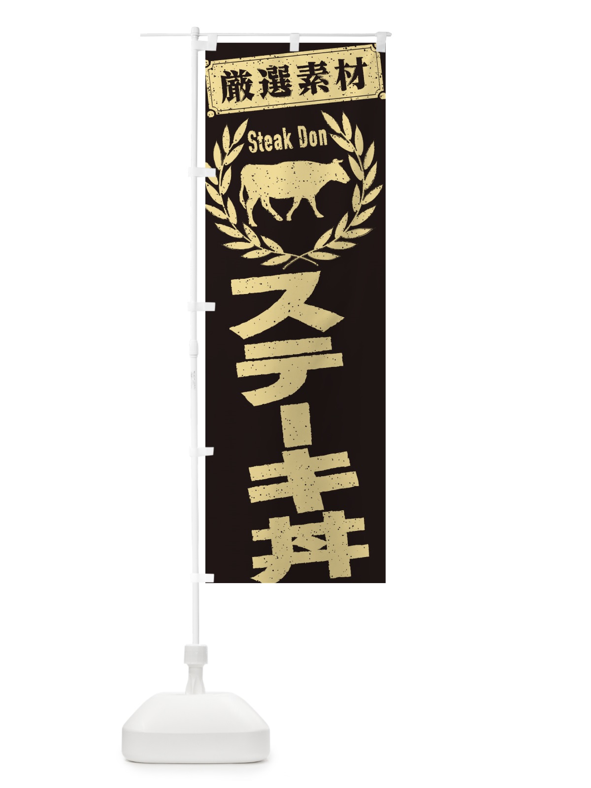 のぼり ステーキ丼 のぼり旗 29KH(デザイン【A】)