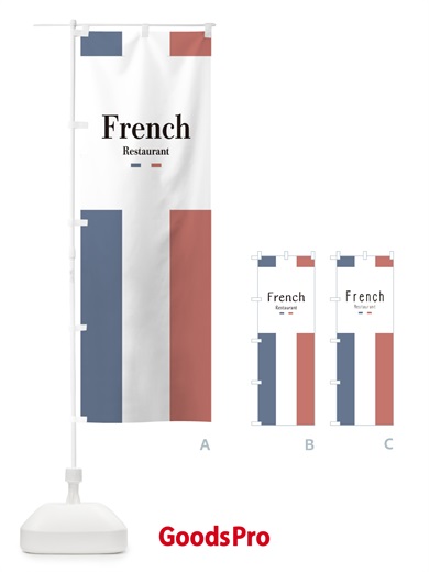 のぼり フレンチ のぼり旗 29LC