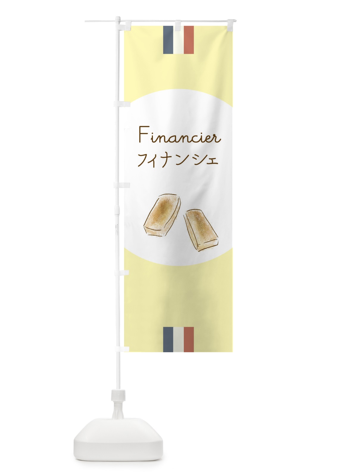 のぼり フィナンシェ のぼり旗 29LW(デザイン【B】)