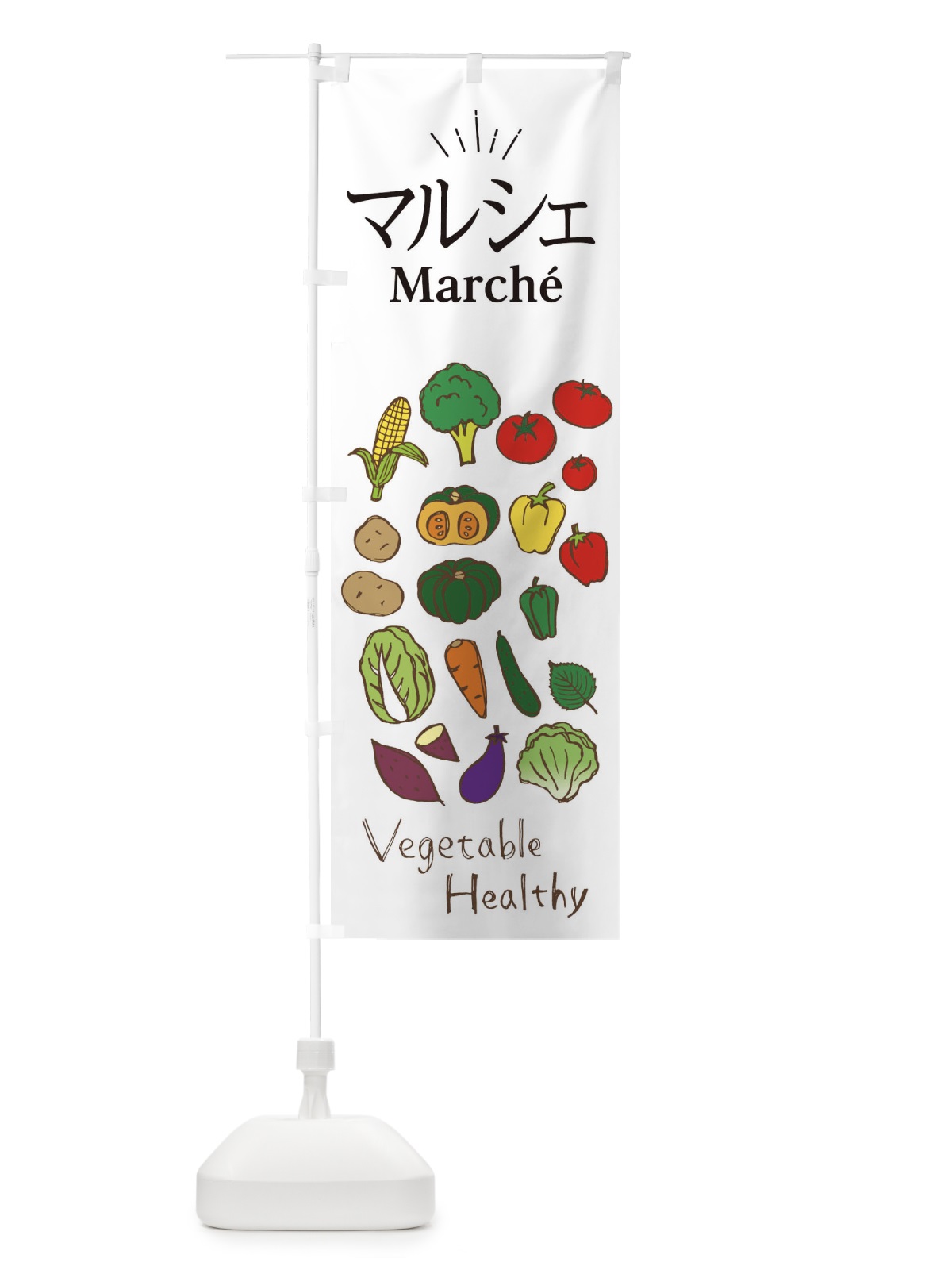 のぼり マルシェ のぼり旗 29LY(デザイン【A】)