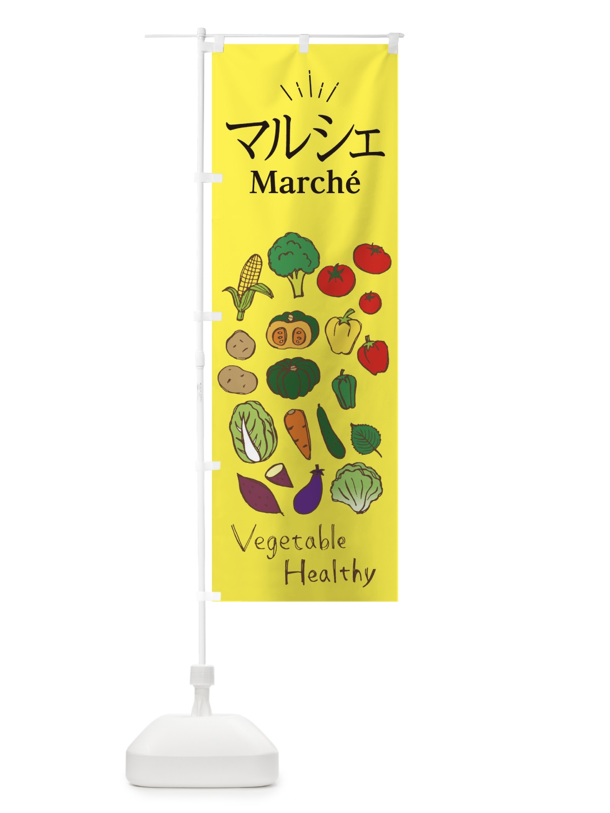 のぼり マルシェ のぼり旗 29LY(デザイン【C】)