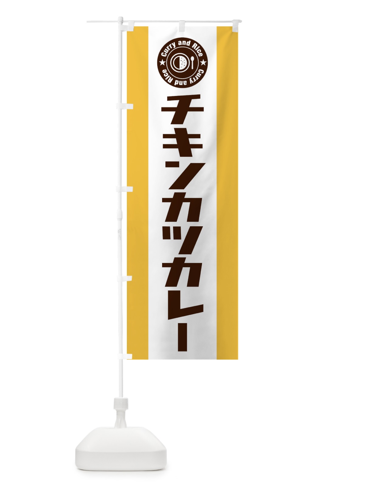 のぼり チキンカツカレー のぼり旗 29P7(デザイン【A】)