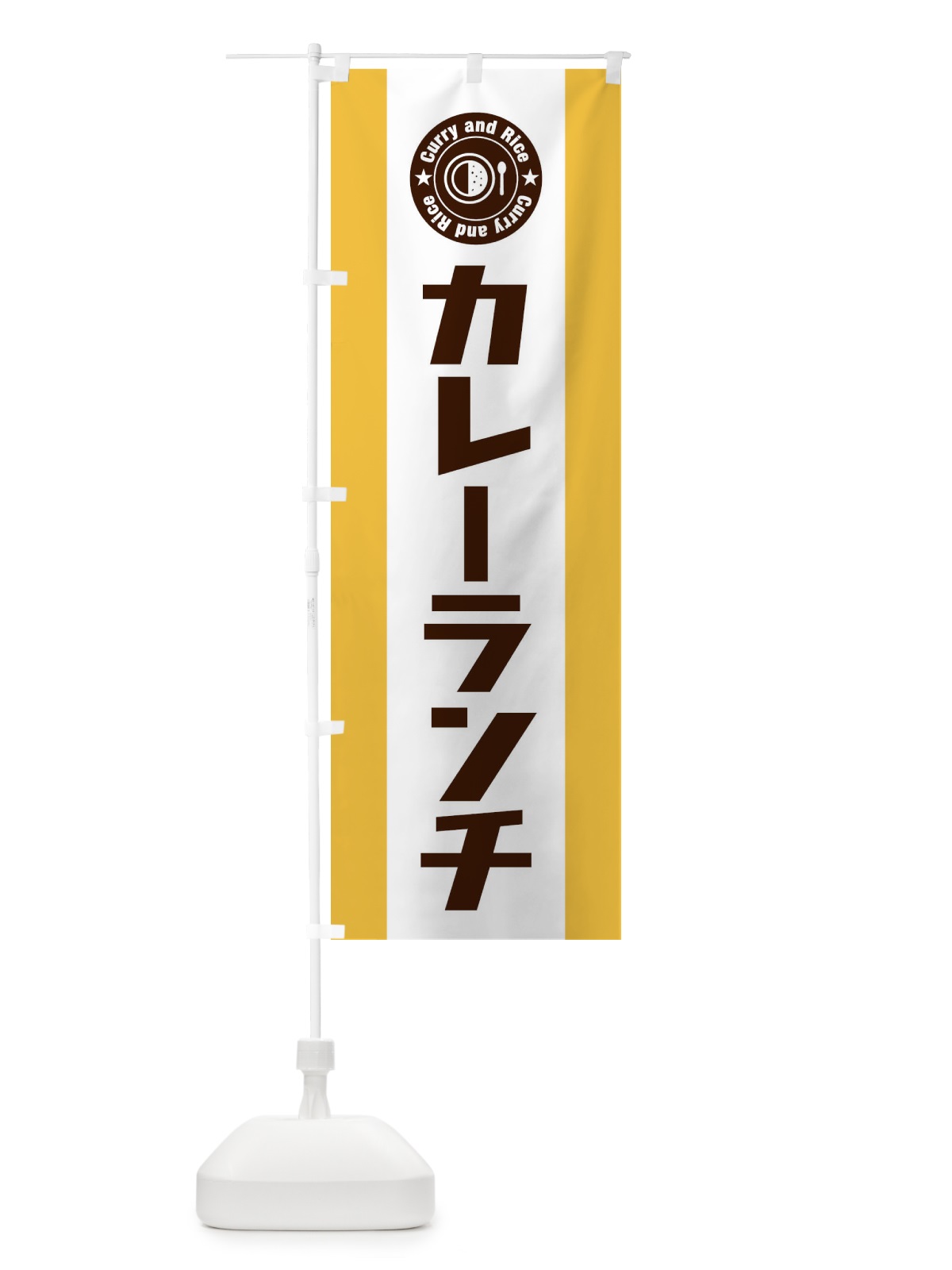 のぼり カレーランチ のぼり旗 29PE(デザイン【A】)
