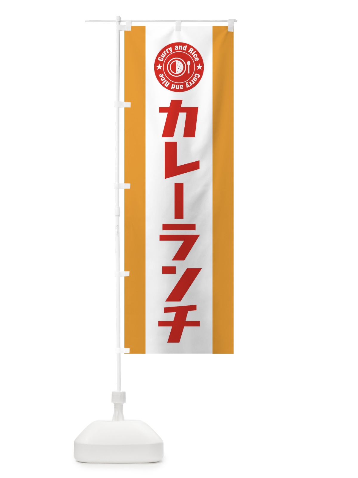 のぼり カレーランチ のぼり旗 29PE(デザイン【B】)