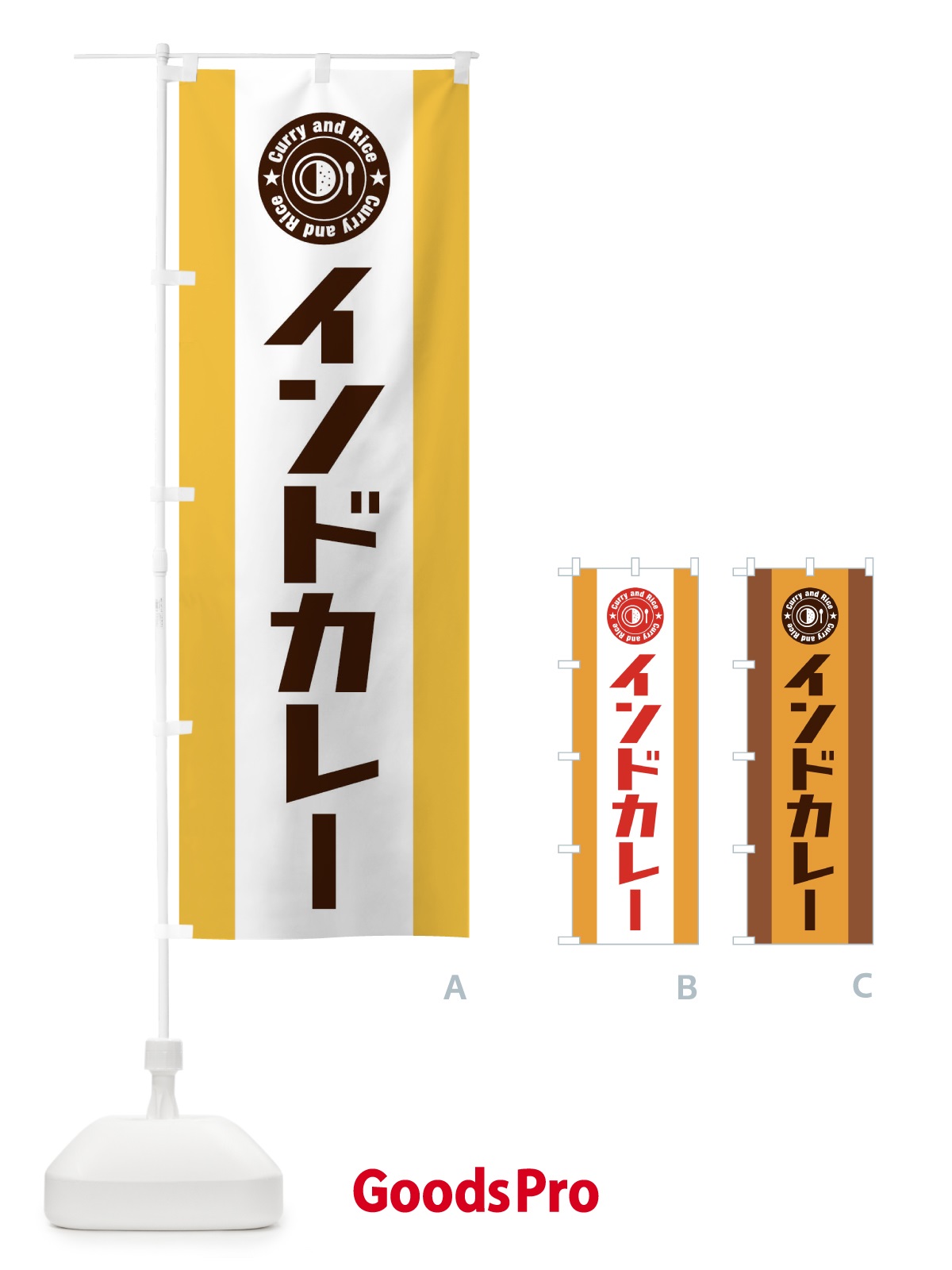 のぼり インドカレー のぼり旗 29PX