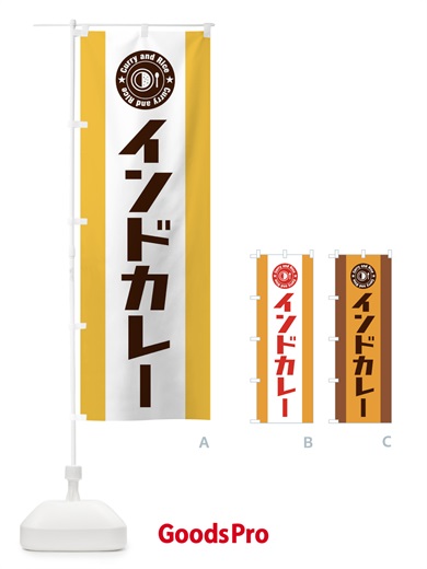 のぼり インドカレー のぼり旗 29PX
