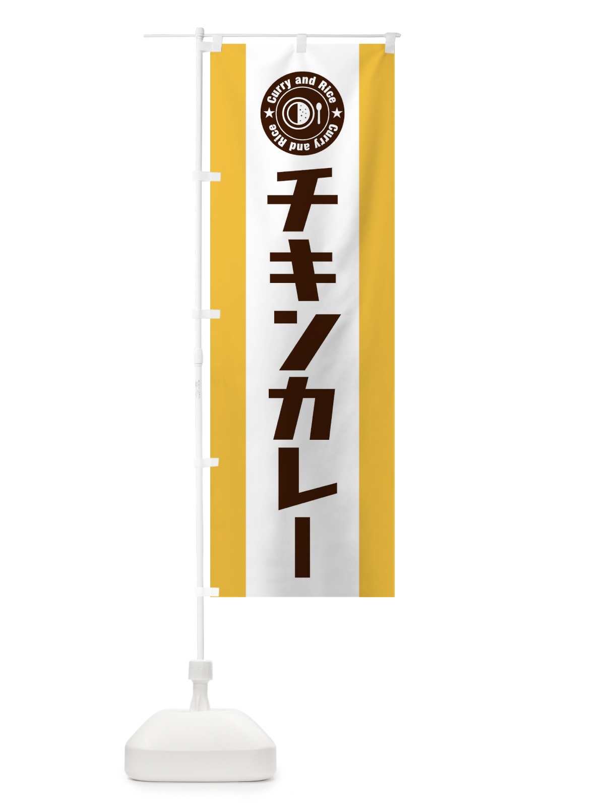 のぼり チキンカレー のぼり旗 29PY(デザイン【A】)