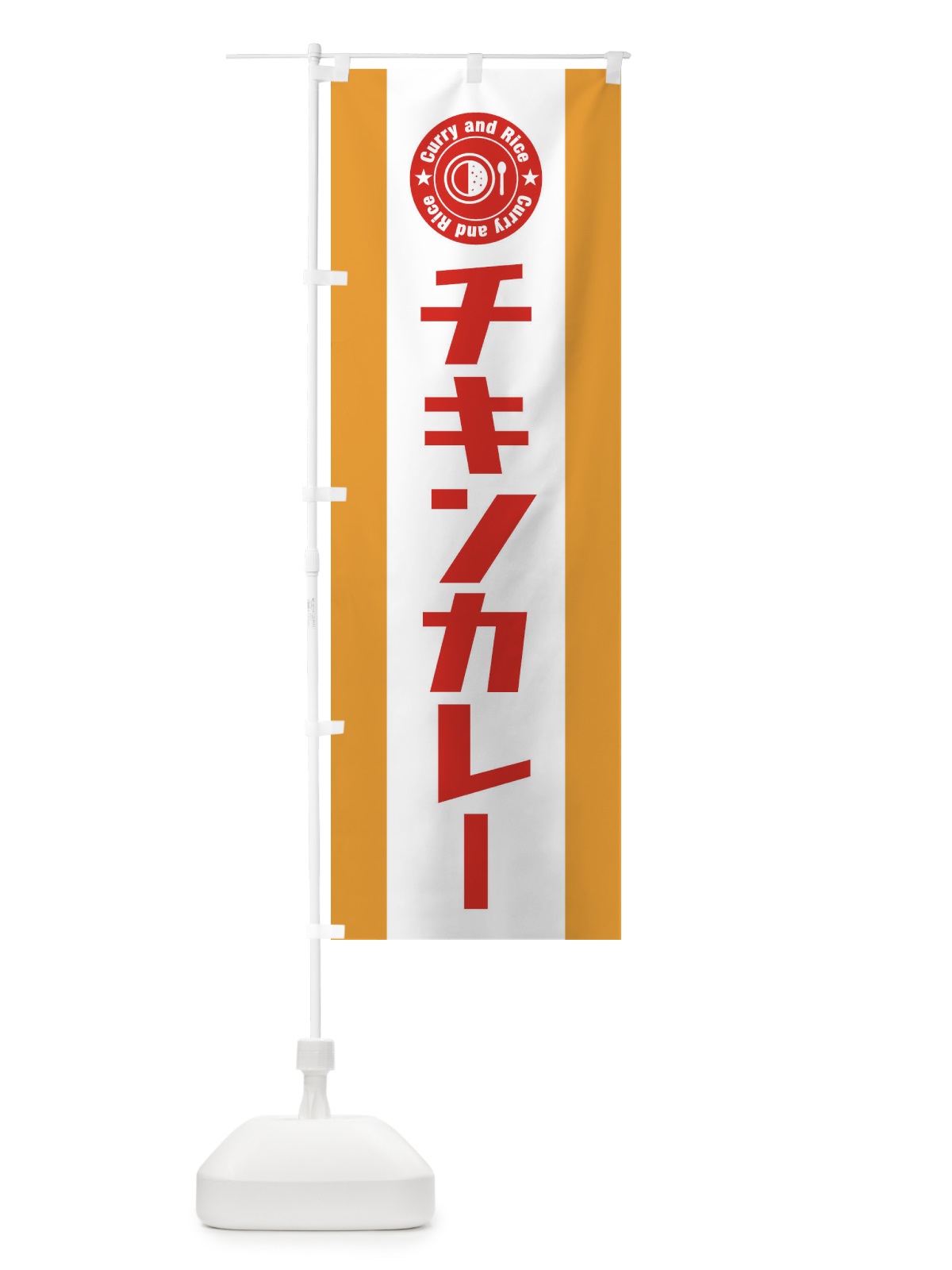 のぼり チキンカレー のぼり旗 29PY(デザイン【B】)